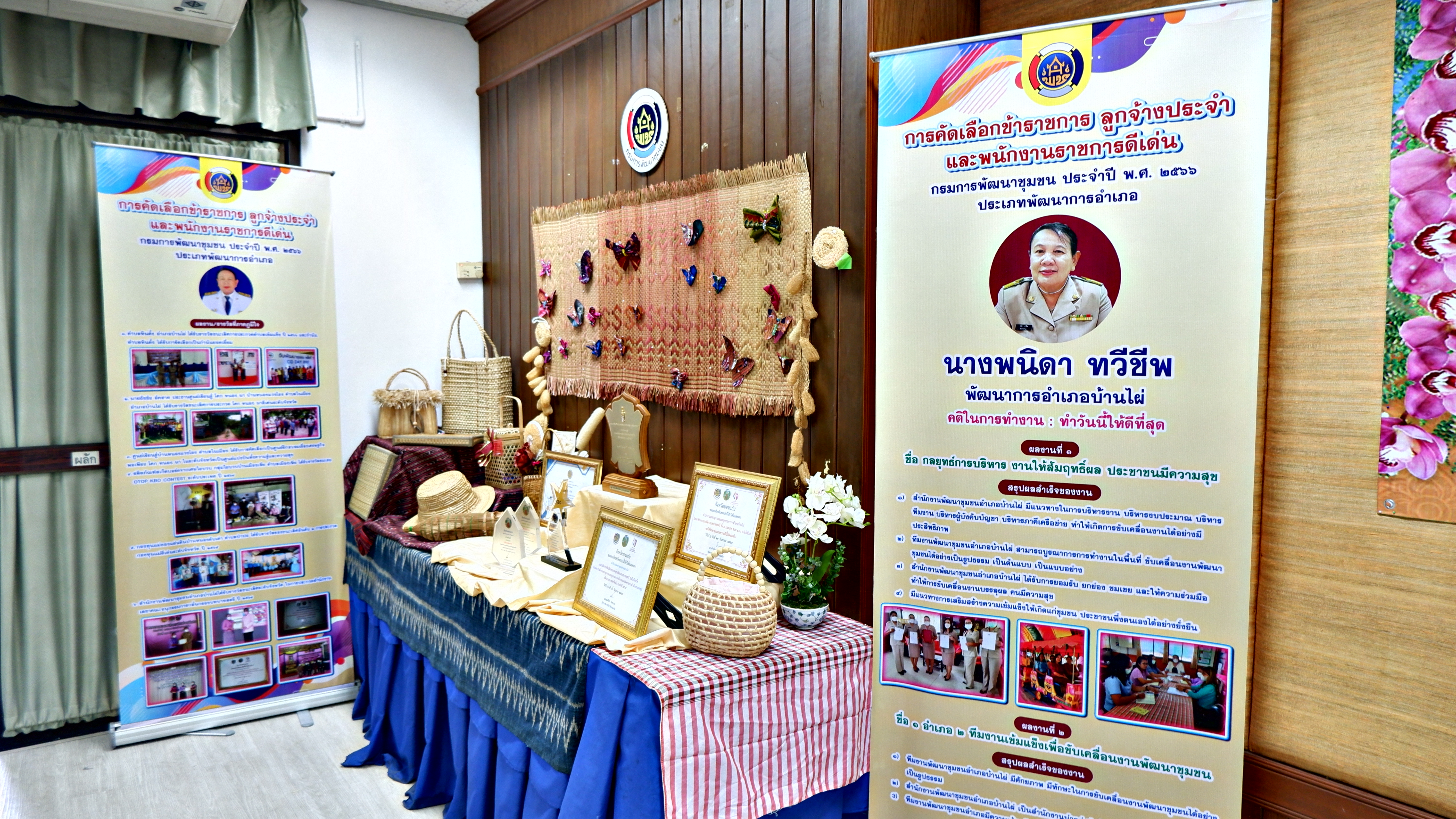 ?พช. ขอนแก่น : คัดเลือกข้าราชการ ลูกจ้างประจำ และพนักงานราชการดีเด่น กรมการพัฒนาชุมชน ประจำปี 2566