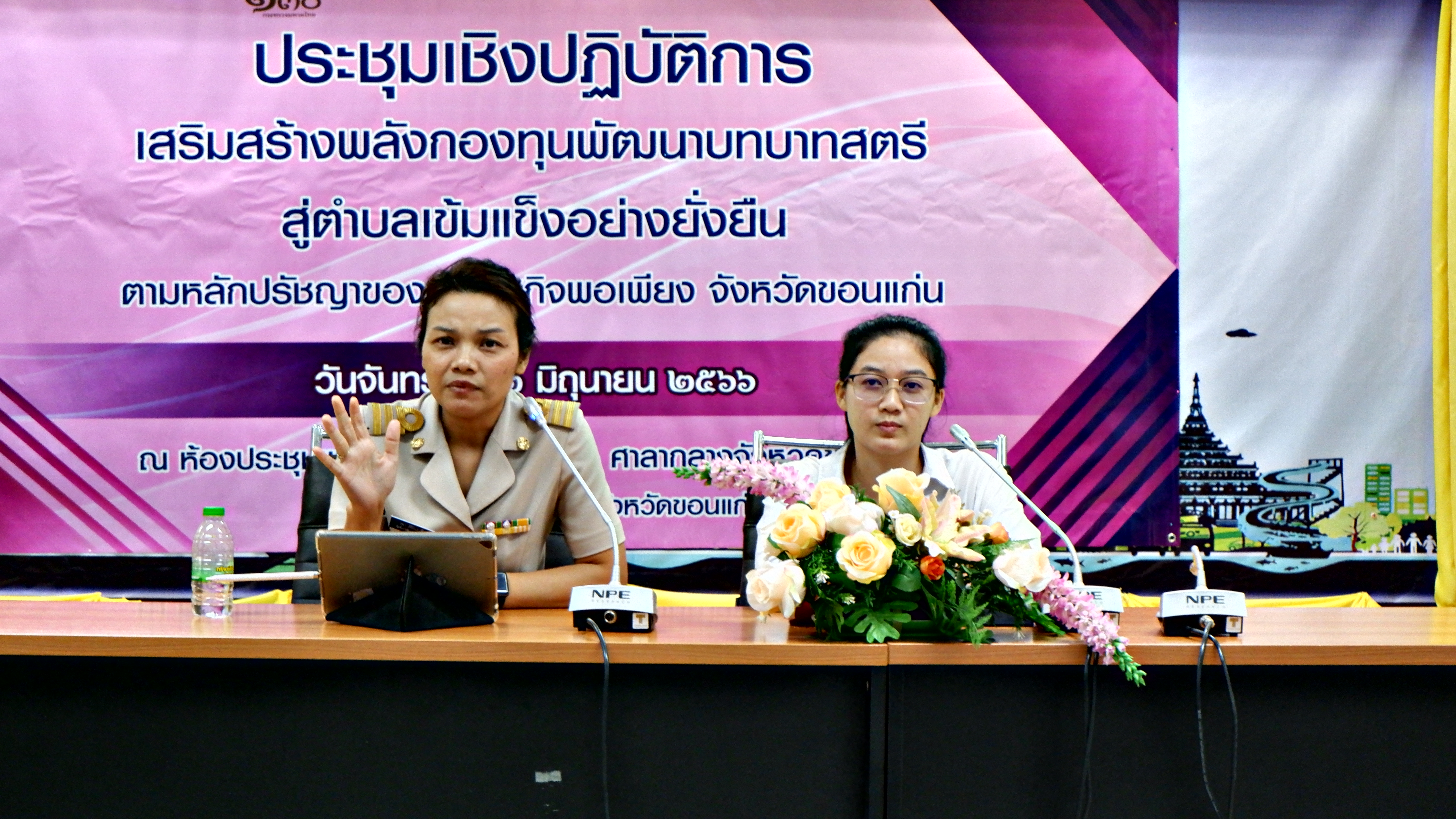?พช. ขอนแก่น : ปลุกพลังสตรีขอนแก่น “ประชุมชิงปฏิบัติการเสริมสร้างพลังกองทุนพัฒนาบทบทสตรีสู่ตำบลเข้มแข็ง”