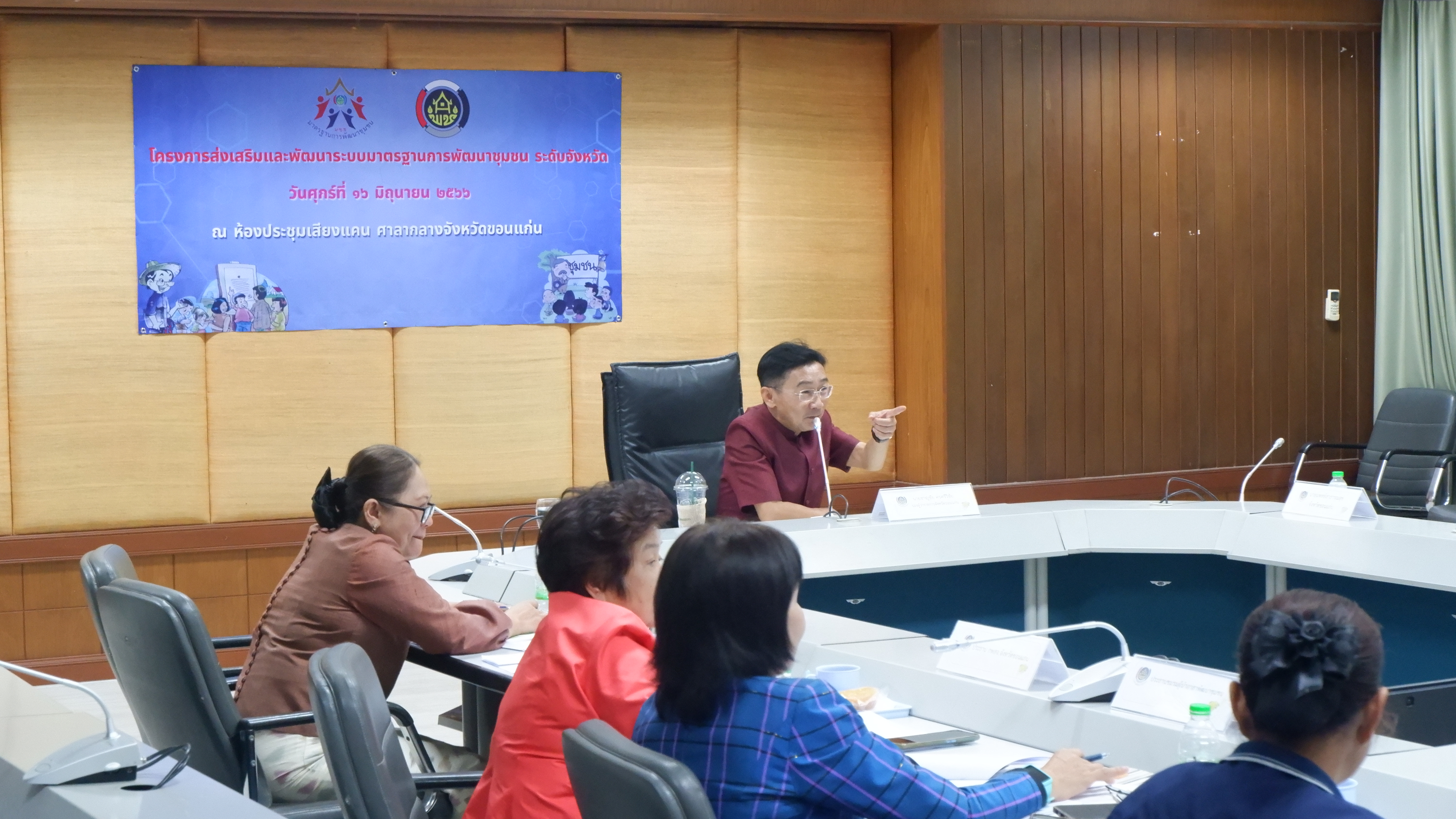 ? พช.ขอนแก่น : ประชุมคณะกรรมการมาตรฐานการพัฒนาชุมชน จังหวัดขอนแก่น โครงการส่งเสริมและพัฒนาระบบมาตรฐานการพัฒนาชุมชน ระดับจังหวัด