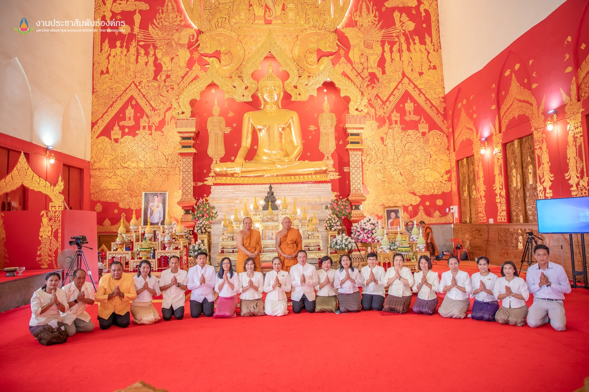 ? จังหวัดขอนแก่น : จัดพิธีเจริญพระพุทธมนต์ ถวายเป็นพระกุศลและถวายพระพรแด่สมเด็จพระอริยวงศาคตญาณ(อมฺพรมหาเถร) สมเด็จพระสังฆราช สกลมหาสังฆปริณายก เนื่องในโอกาสฉลองพระชนมายุ 8 รอบ (26 มิถุนายน 2566)