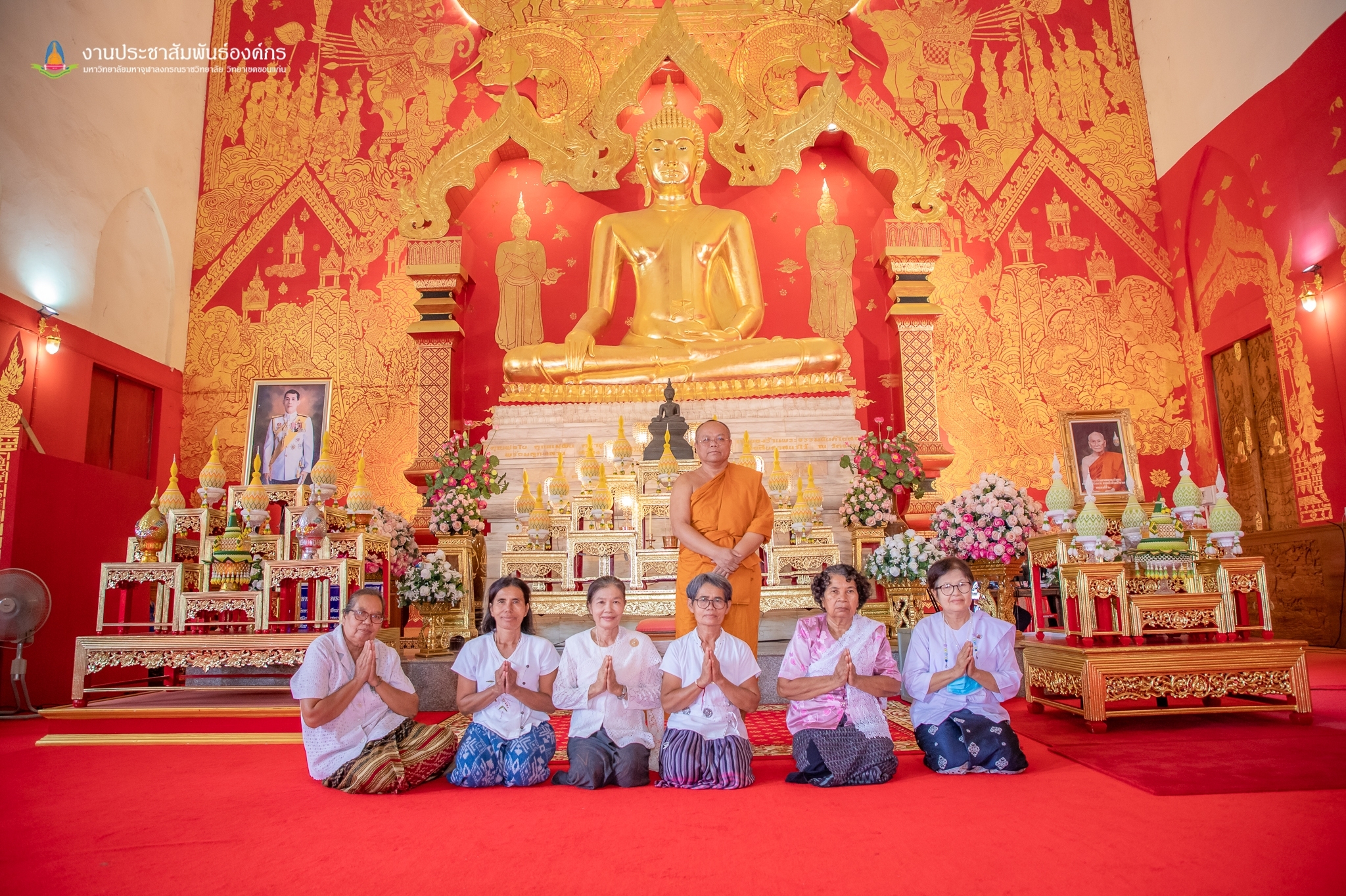 ? จังหวัดขอนแก่น : จัดพิธีเจริญพระพุทธมนต์ ถวายเป็นพระกุศลและถวายพระพรแด่สมเด็จพระอริยวงศาคตญาณ(อมฺพรมหาเถร) สมเด็จพระสังฆราช สกลมหาสังฆปริณายก เนื่องในโอกาสฉลองพระชนมายุ 8 รอบ (26 มิถุนายน 2566)