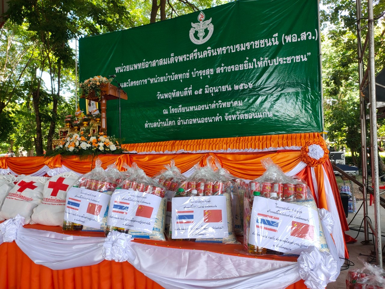 ? พช.ขอนแก่น : ร่วมงานเปิดการปฏิบัติงานหน่วยแพทย์เคลื่อนที่ พอ.สว.และโครงการหน่วยบำบัดทุกข์ บำรุงสุข สร้างรอยยิ้มให้กับประชาชน อ.หนองนาคำ