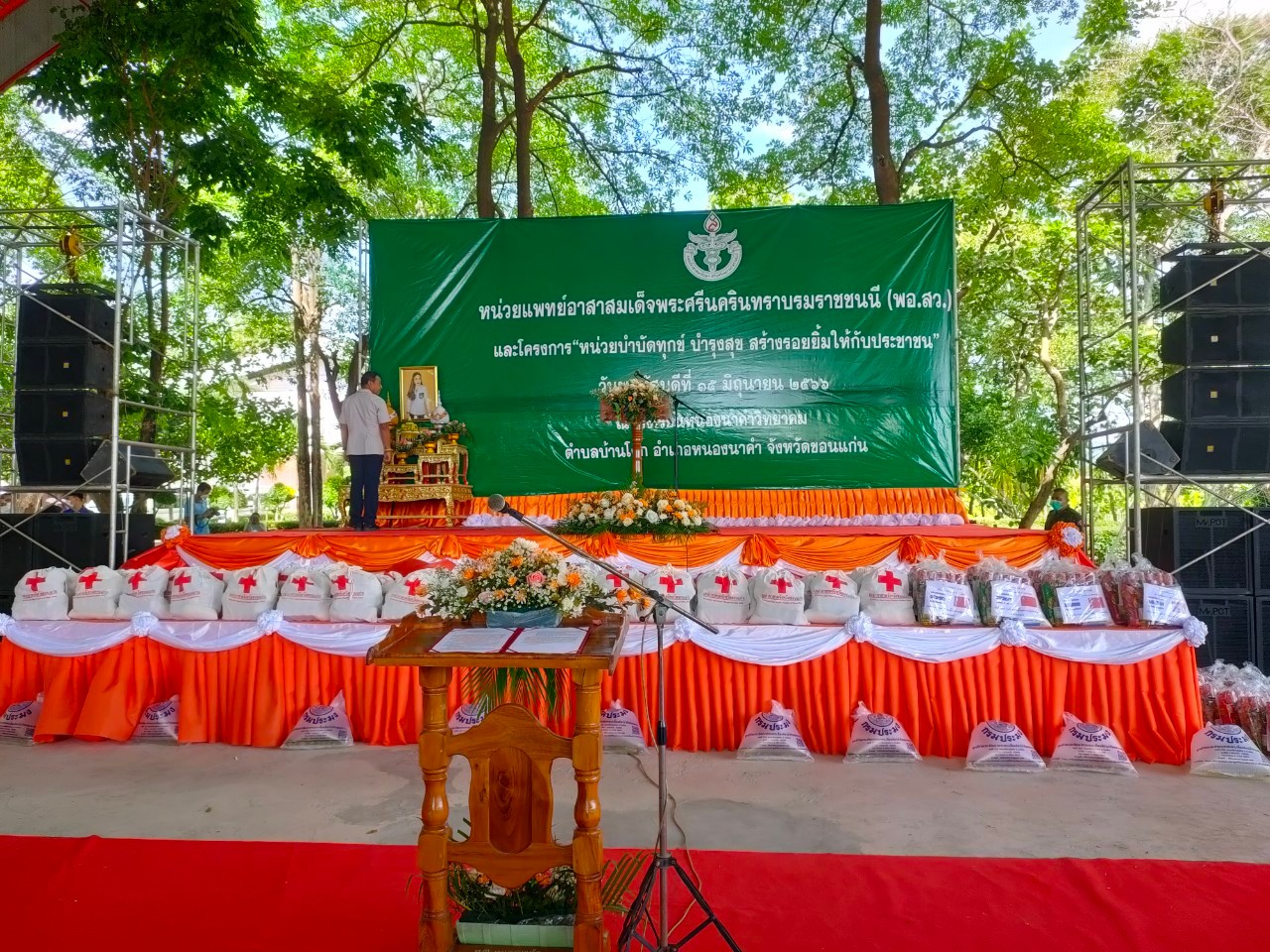 ? พช.ขอนแก่น : ร่วมงานเปิดการปฏิบัติงานหน่วยแพทย์เคลื่อนที่ พอ.สว.และโครงการหน่วยบำบัดทุกข์ บำรุงสุข สร้างรอยยิ้มให้กับประชาชน อ.หนองนาคำ