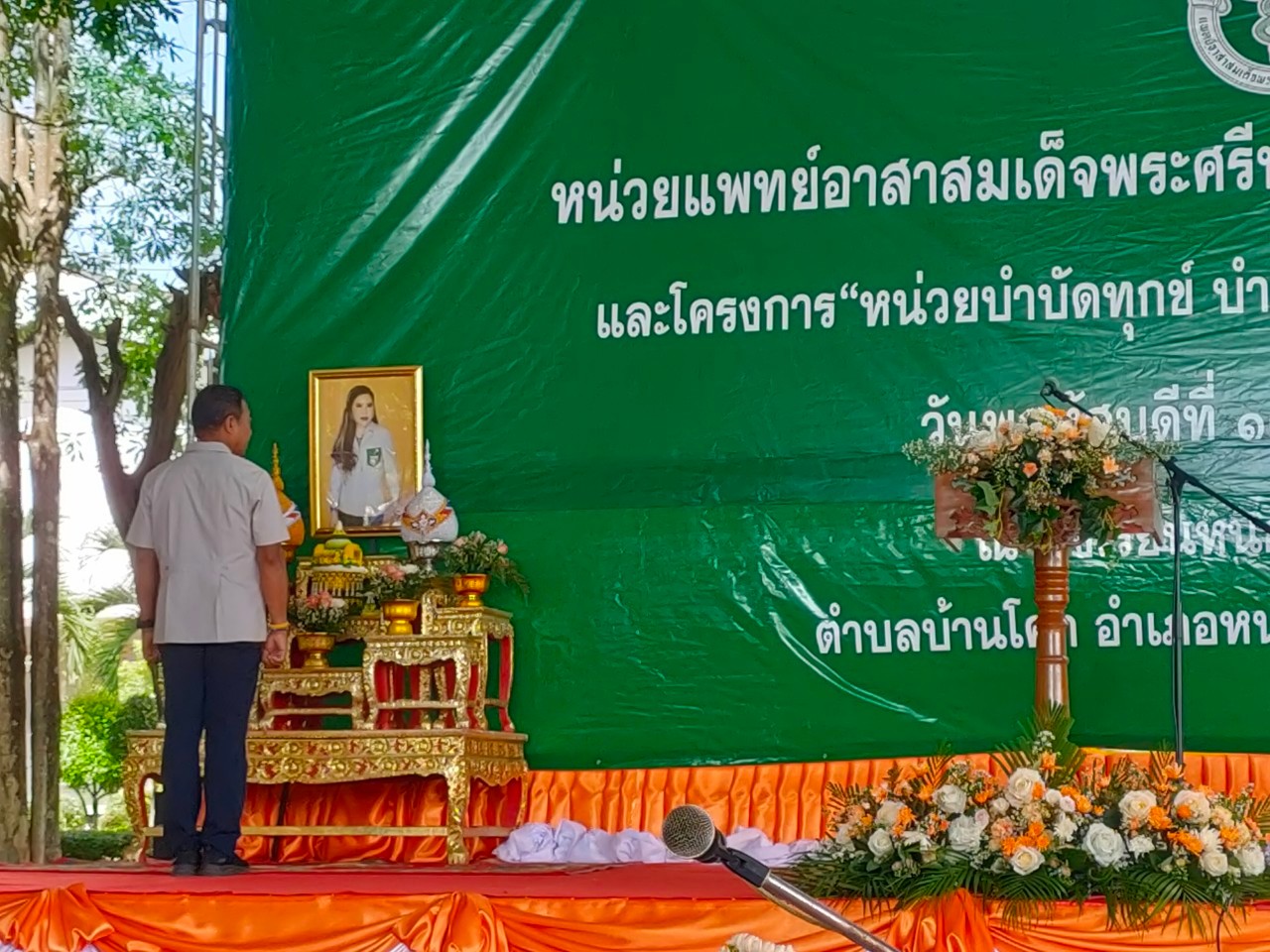 ? พช.ขอนแก่น : ร่วมงานเปิดการปฏิบัติงานหน่วยแพทย์เคลื่อนที่ พอ.สว.และโครงการหน่วยบำบัดทุกข์ บำรุงสุข สร้างรอยยิ้มให้กับประชาชน อ.หนองนาคำ
