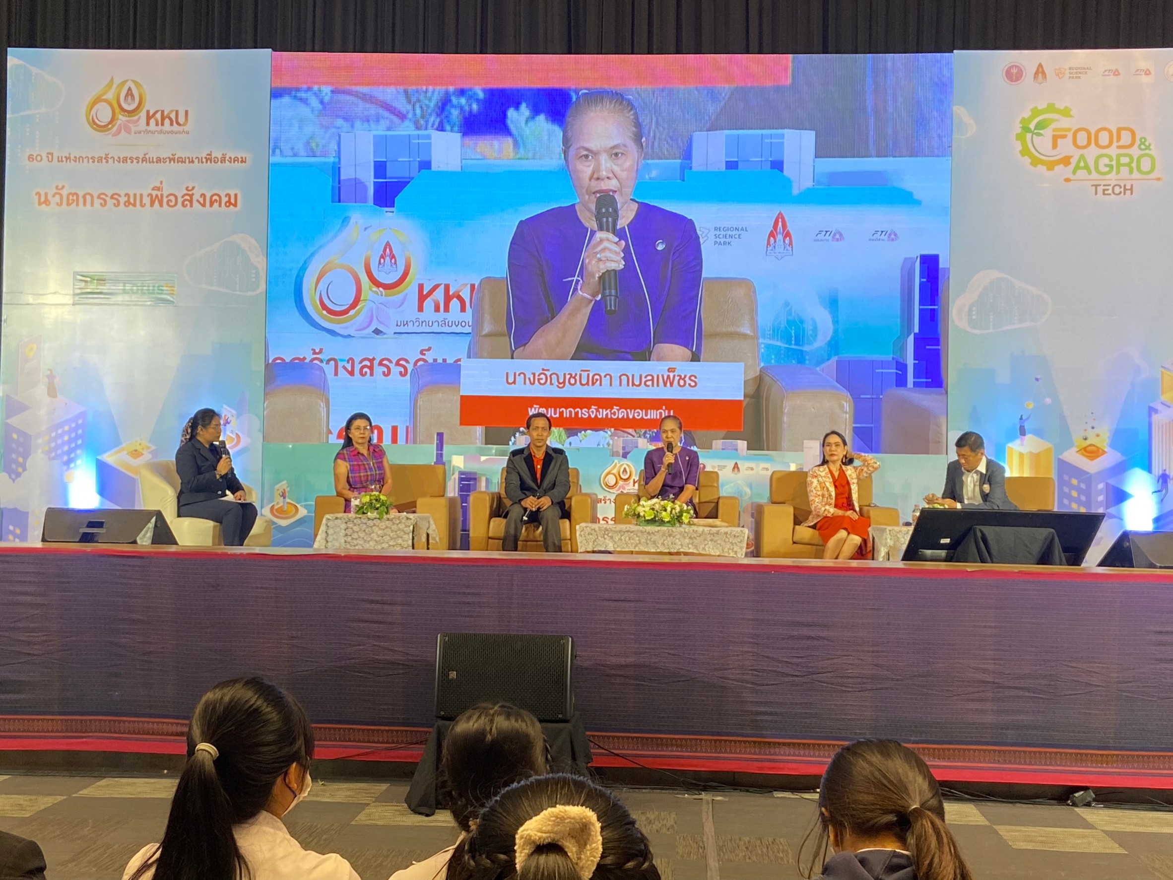 ? พช.ขอนแก่น : ร่วมเสวนาวิชาการ งาน “60 ปี มหาวิทยาลัยขอนแก่น นวัตกรรมเพื่อสังคม” ระหว่างวันที่ 22- 24 มิ.ย.66