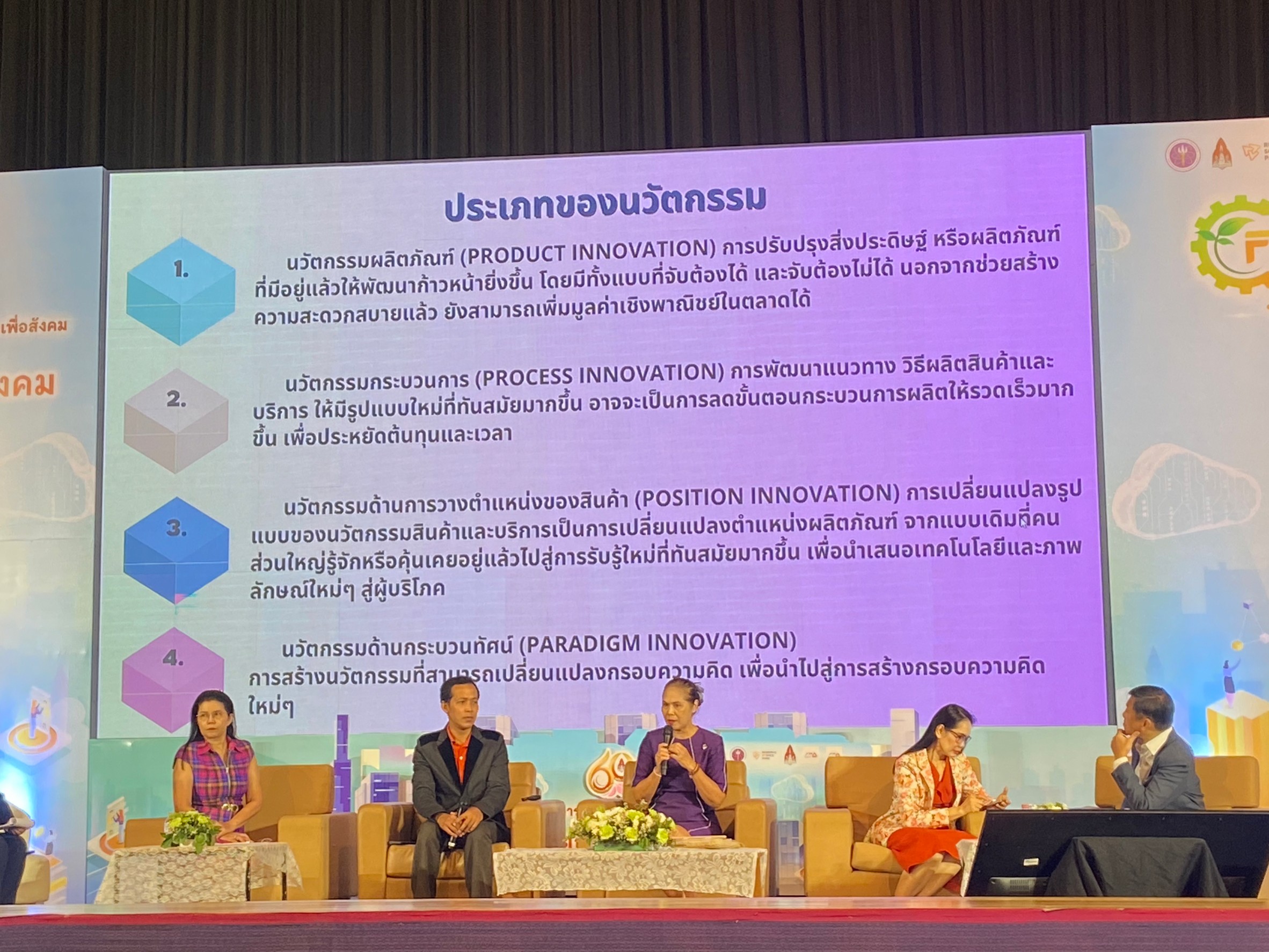 ? พช.ขอนแก่น : ร่วมเสวนาวิชาการ งาน “60 ปี มหาวิทยาลัยขอนแก่น นวัตกรรมเพื่อสังคม” ระหว่างวันที่ 22- 24 มิ.ย.66
