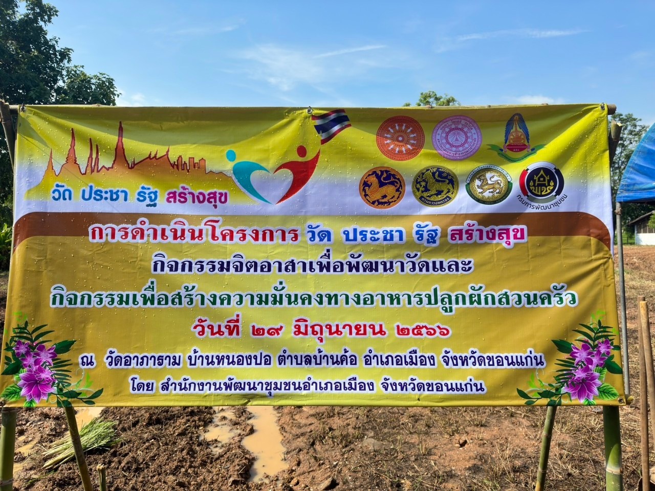 พช.ขอนแก่น : อำเภอเมืองขอนแก่น ดำเนินโครงการ วัด ประชารัฐ สร้างสุข