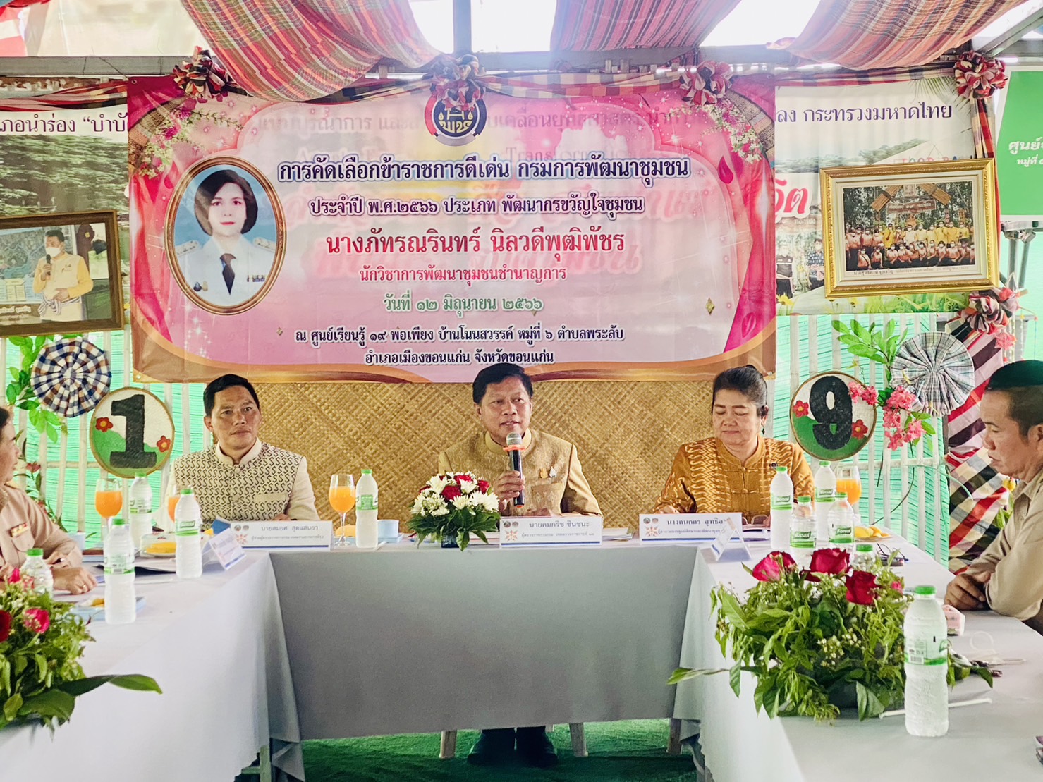?พช. ขอนแก่น : คัดเลือกข้าราชการ ลูกจ้างประจำ และพนักงานราชการดีเด่น กรมการพัฒนาชุมชน ประจำปี 2566