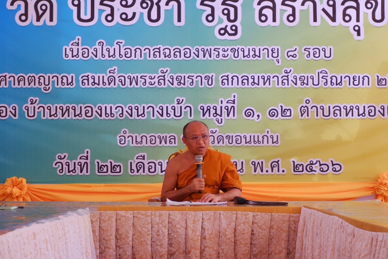 พช.ขอนแก่น : อำเภอพล ดำเนินการโครงการวัด ประชา รัฐ สร้างสุข