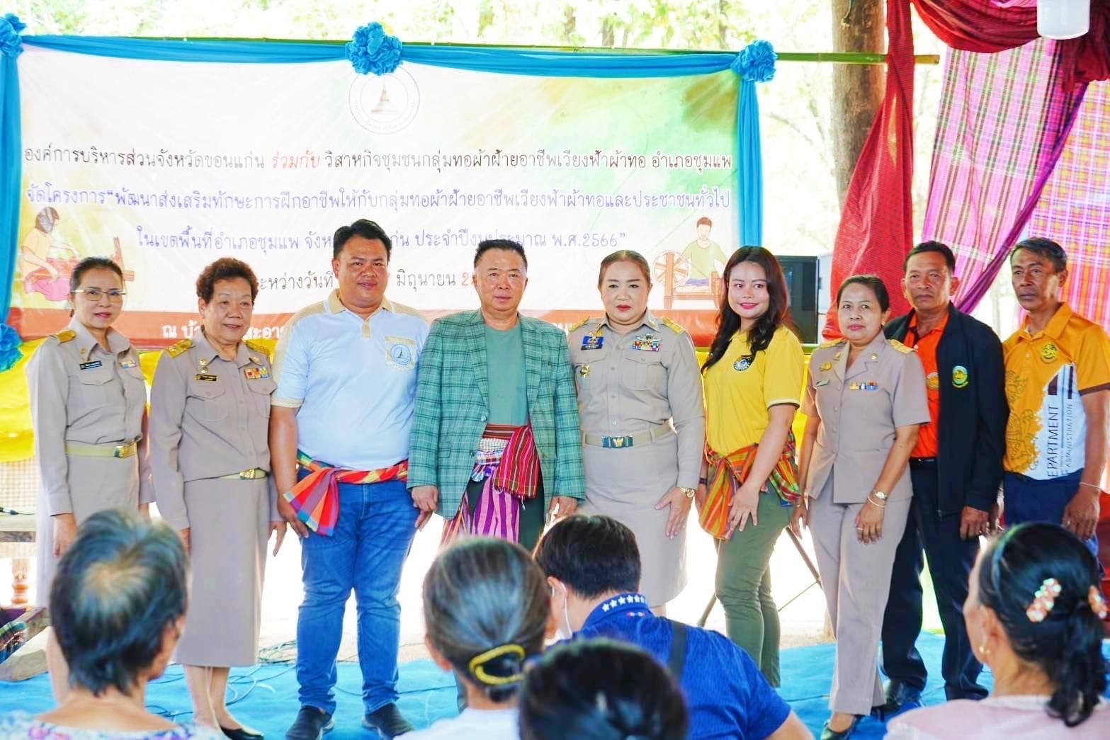 พช.ขอนแก่น : อำเภอชุมแพ ร่วมพิธีเปิดโครงการอบรม กลุ่มทอผ้าฝ้าย สีธรรมชาติ กลุ่มotop เวียงฟ้าผ้าทอ