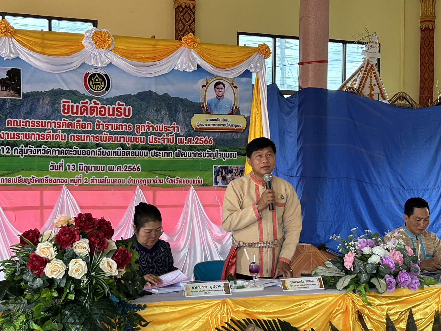 ?พช. ขอนแก่น : คัดเลือกข้าราชการ ลูกจ้างประจำ และพนักงานราชการดีเด่น กรมการพัฒนาชุมชน ประจำปี 2566 (วันที่2)