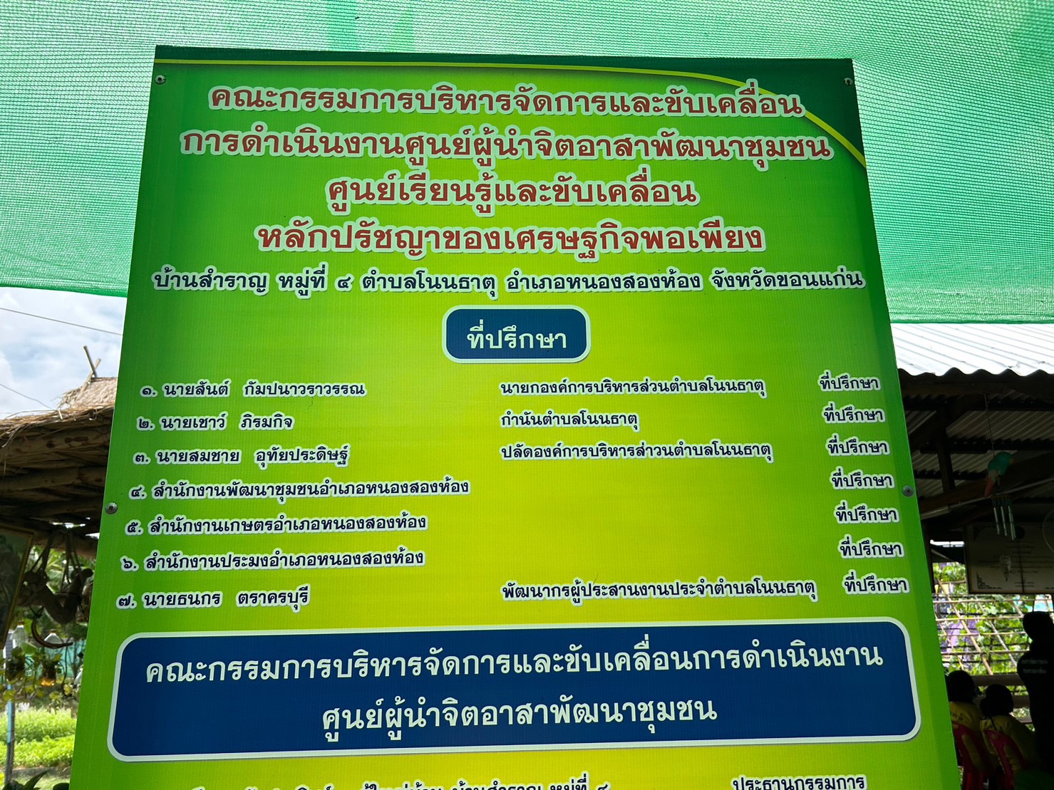 ? พช.ขอนแก่น : หนุนเสริมศักยภาพผู้นำจิตอาสาพัฒนาชุมชน พร้อมพัฒนาศูนย์ผู้นำจิตอาสาพัฒนาชุมชน ให้เป็นศูนย์แห่งการเรียนรู้ชุมชน
