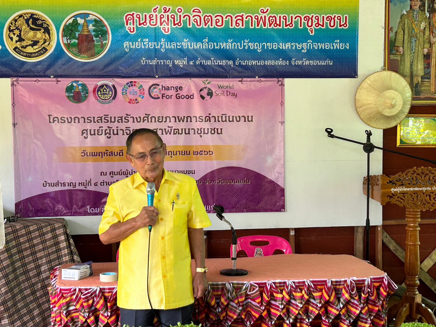 ? พช.ขอนแก่น : หนุนเสริมศักยภาพผู้นำจิตอาสาพัฒนาชุมชน พร้อมพัฒนาศูนย์ผู้นำจิตอาสาพัฒนาชุมชน ให้เป็นศูนย์แห่งการเรียนรู้ชุมชน
