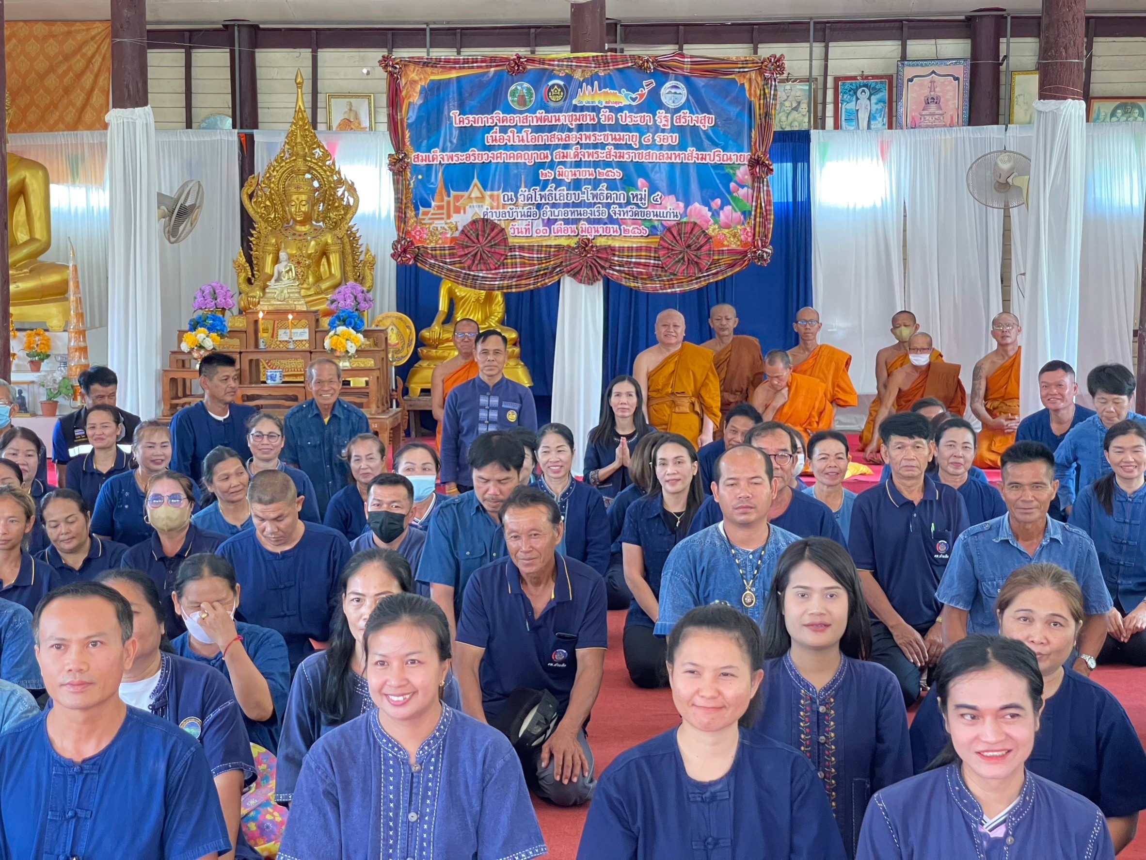 พช.ขอนแก่น : อำเภอหนองเรือ จัดกิจกรรมโครงการจิตอาสาพัฒนาชุมชน วัด ประชา รัฐ สร้างสุข เนื่องในโอกาสฉลอง พระชนมายุ 8 รอบ สมเด็จพระอริยวงศาคตญาณ สมเด็จพระสังฆราช สกลมหาสังฆปริณายก