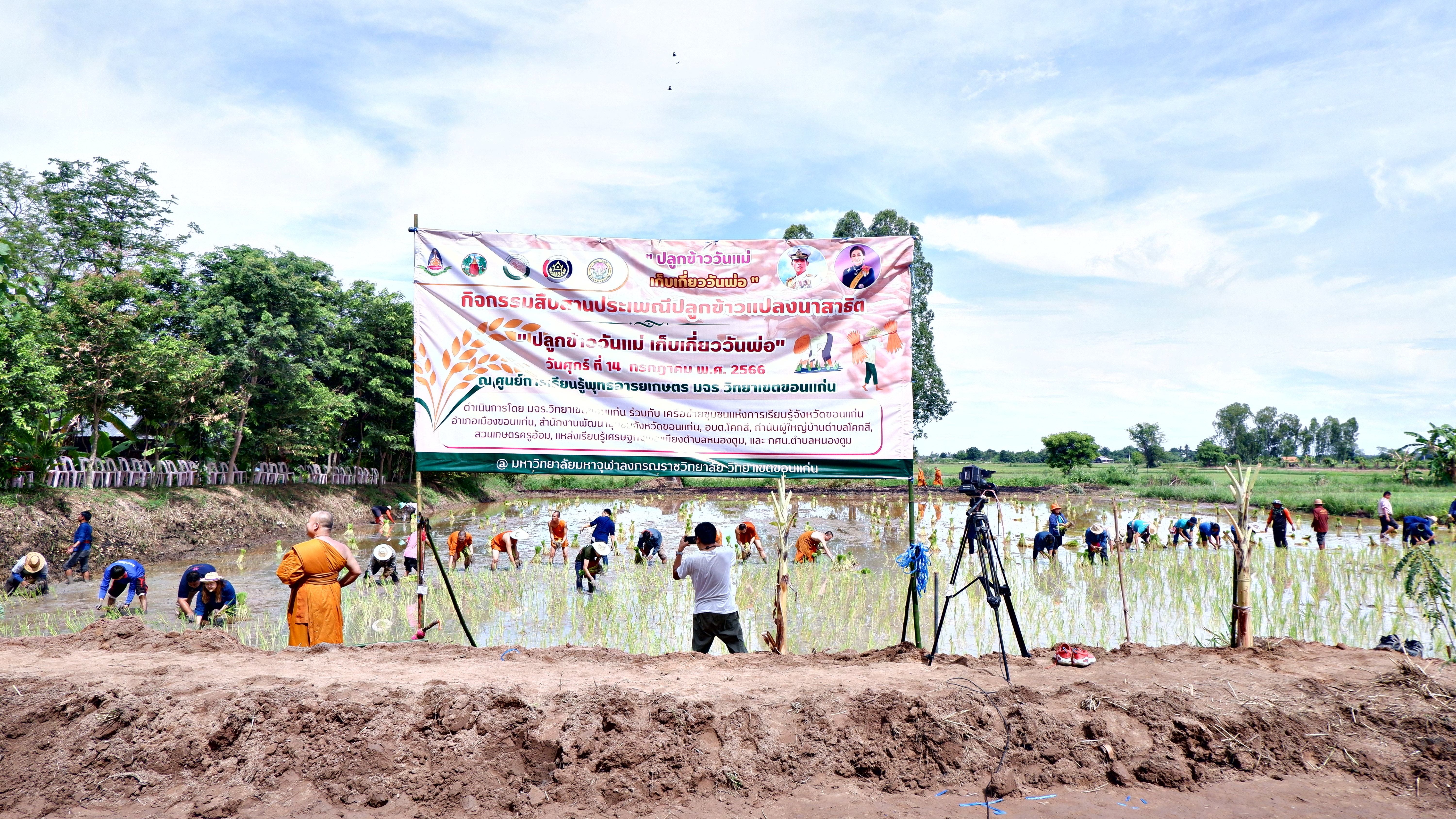 จังหวัดขอนแก่น : จัดกิจกรรม “สืบสานประเพณีปลูกข้าวแปลงนาสาธิต “ปลูกข้าววันแม่ เก็บเกี่ยววันพ่อ”