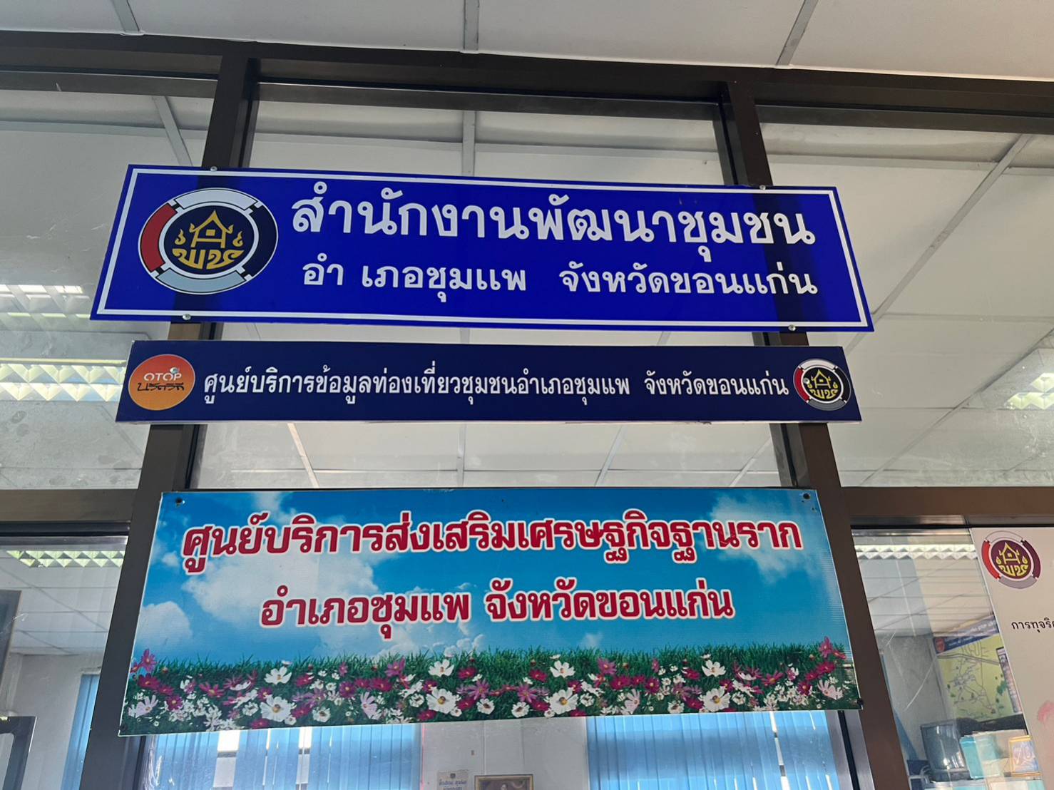 พช.ขอนแก่น : ประกวด “สำนักงานพัฒนาชุมชนอำเภอน่าอยู่” ประจำปี 2566 (กลุ่มโซนอำเภอที่2)