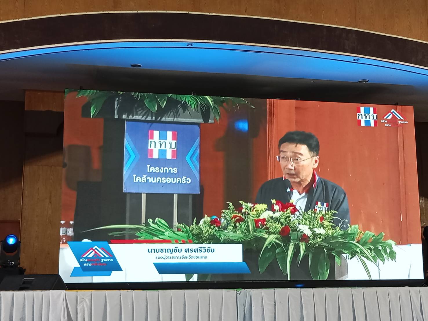 พช.ขอนแก่น : ร่วมงาน“สร้างเศรษฐกิจฐานราก สร้างชาติมั่นคง” ภายใต้โครงการสร้างเศรษฐกิจฐานรากเพื่อการพัฒนาหมู่บ้านและชุมชนเข้มแข็งอย่างยั่งยืน ณ หอประชุมอำเภอเปือยน้อย