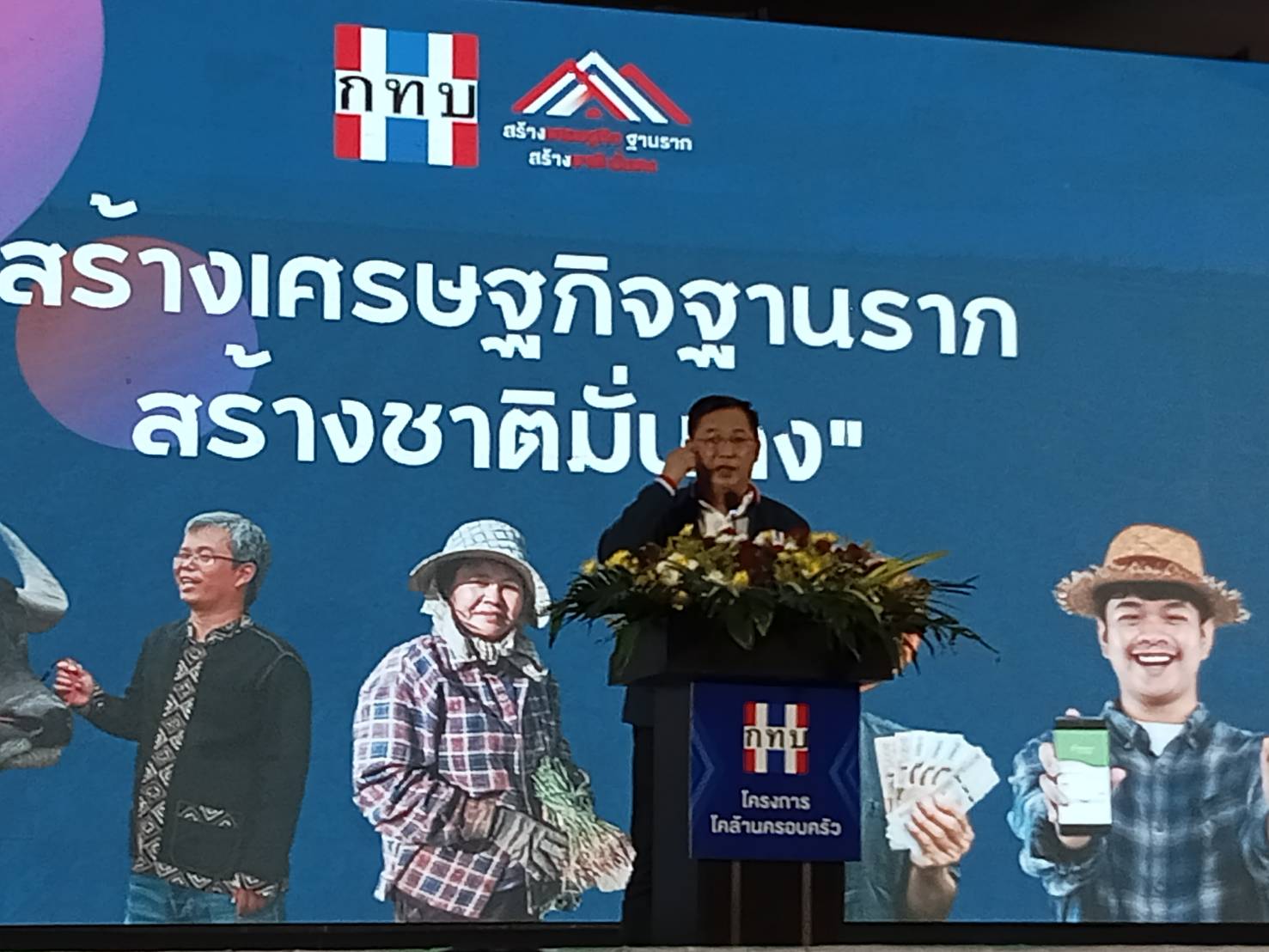 พช.ขอนแก่น : ร่วมงาน“สร้างเศรษฐกิจฐานราก สร้างชาติมั่นคง” ภายใต้โครงการสร้างเศรษฐกิจฐานรากเพื่อการพัฒนาหมู่บ้านและชุมชนเข้มแข็งอย่างยั่งยืน ณ หอประชุมอำเภอเปือยน้อย