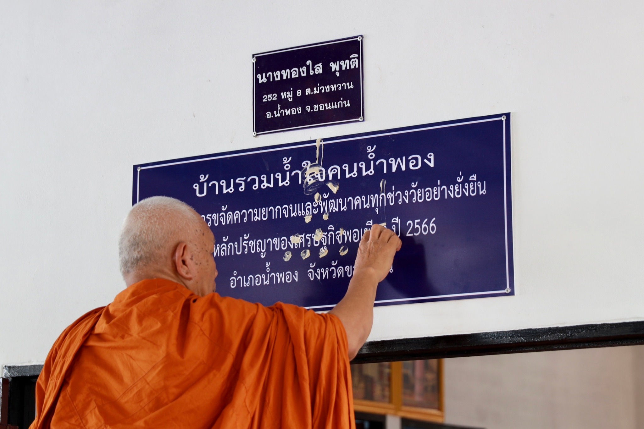 จังหวัดขอนแก่น : มอบบ้านรวมน้ำใจคนน้ำพอง ตามโครงการขจัดความยากจนและพัฒนาคนทุกช่วงวัยอย่างยั่งยืนตามหลักปรัชญาของเศรษฐกิจพอเพียง