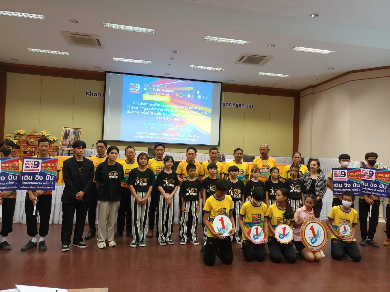 จังหวัดขอนแก่น : ประชุมเตรียมความพร้อม “โครงการแสงนำใจไทยทั้งชาติ เดิน วิ่ง ปั่น ป้องกันอัมพาต ครั้งที่ 9 เฉลิมพระเกียรติ ” ขยายเวลารับสมัครไปถึง 15 สิงหาคม 2566
