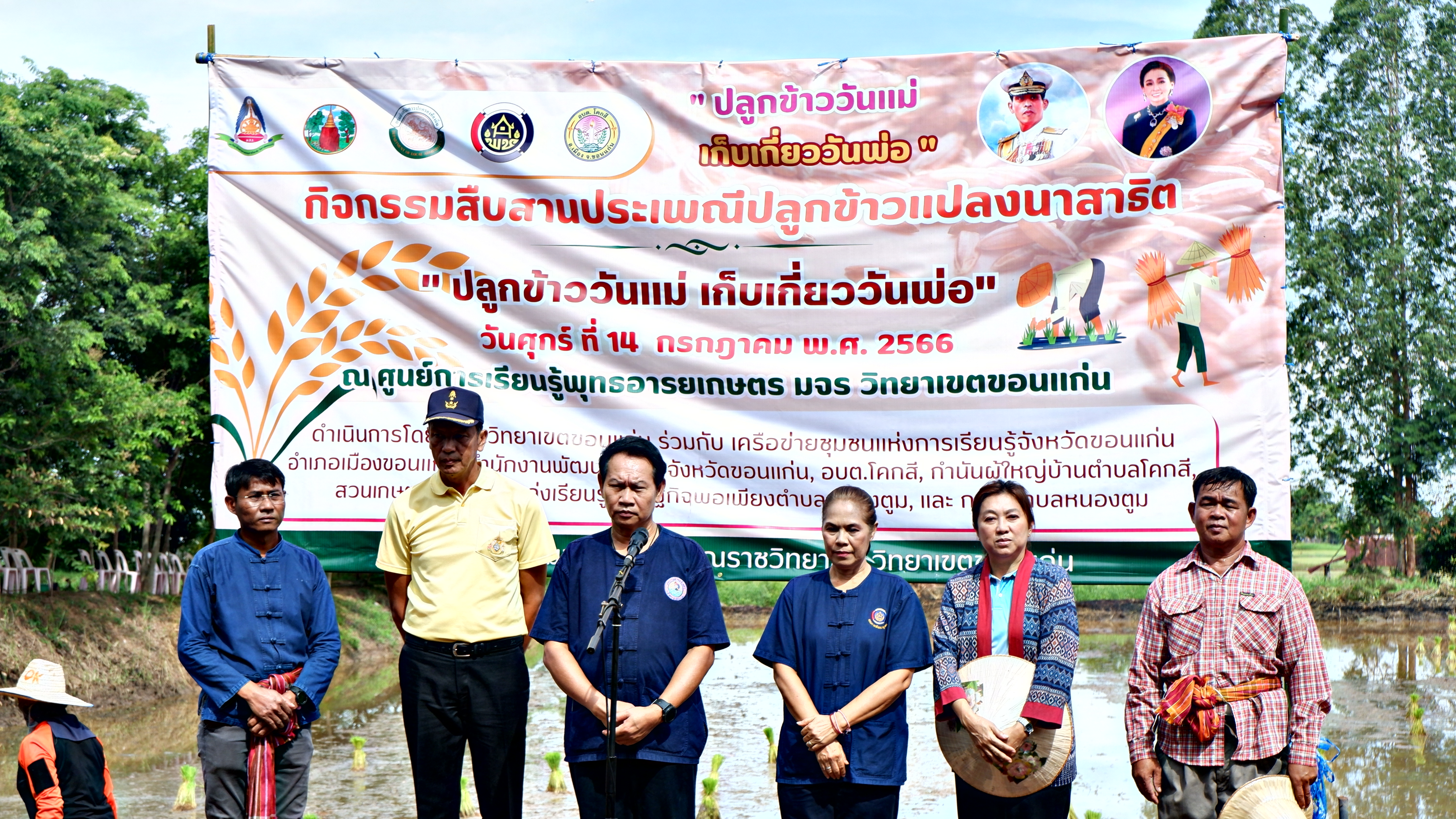 จังหวัดขอนแก่น : จัดกิจกรรม “สืบสานประเพณีปลูกข้าวแปลงนาสาธิต “ปลูกข้าววันแม่ เก็บเกี่ยววันพ่อ”