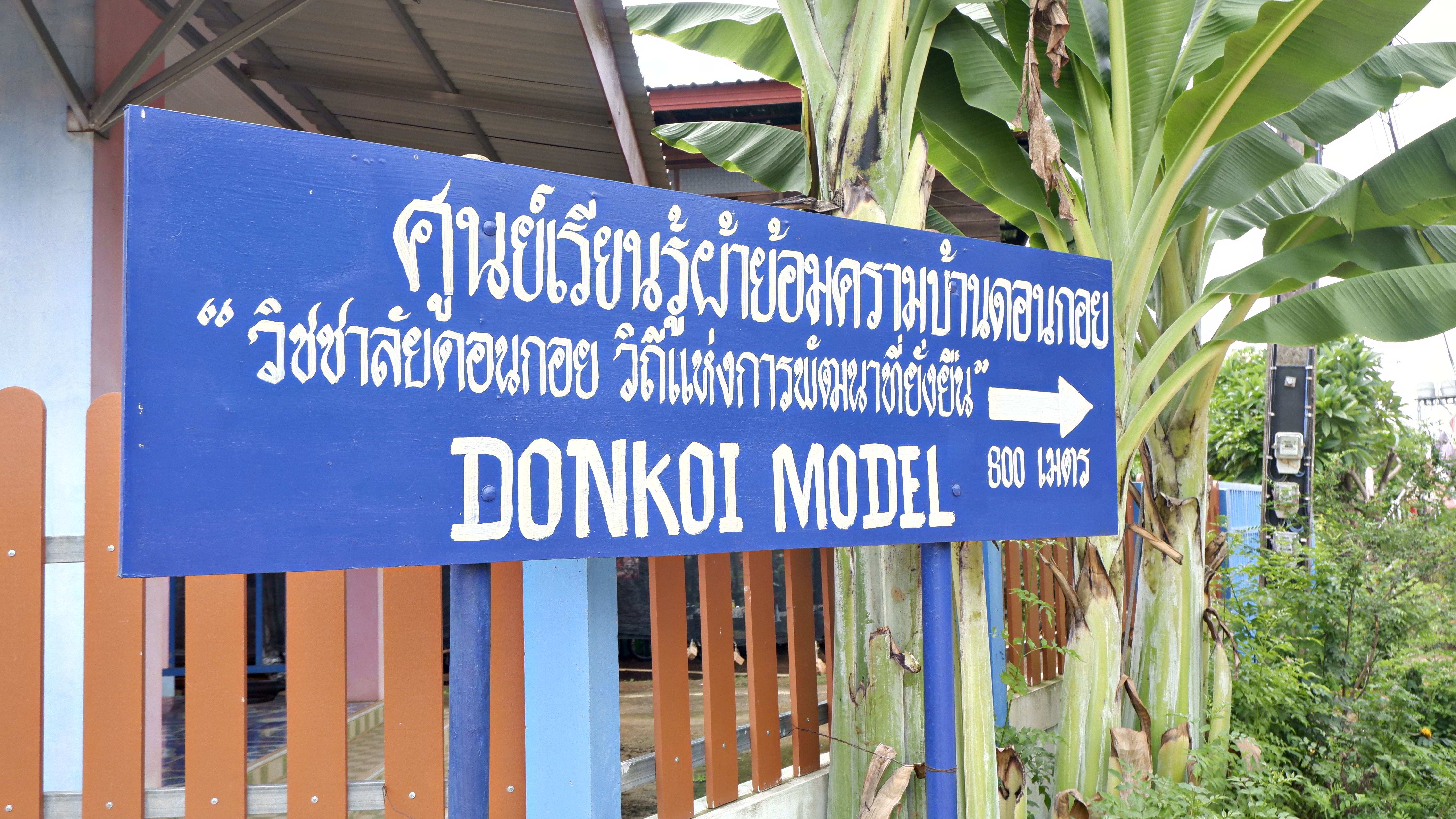 พช.ขอนแก่น : ศึกษาเรียนรู้บ้านดอนกอย หมู่ที่ 2 ตำบลสว่าง อำเภอพรรณนานิคม จังหวัดสกลนคร