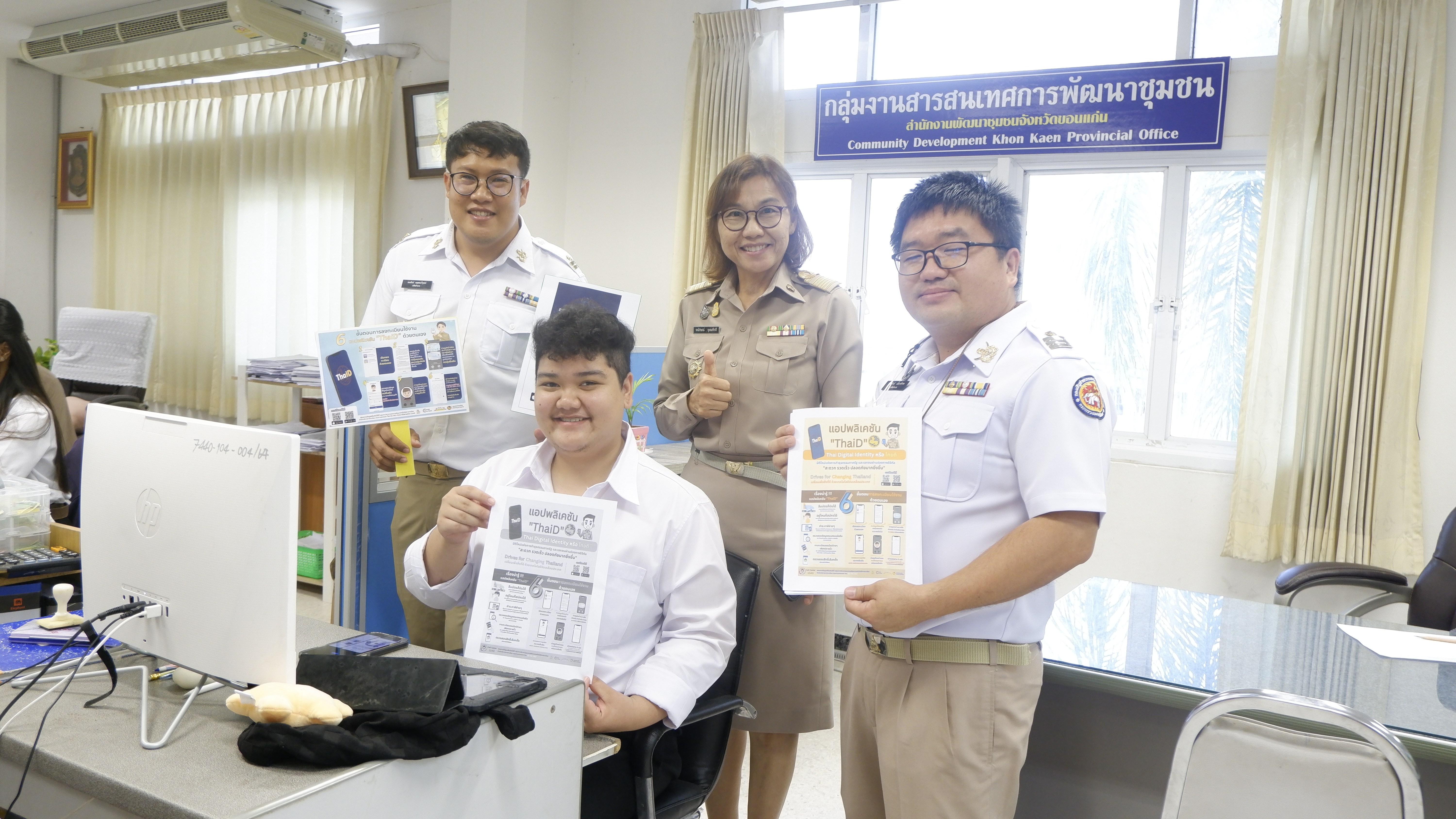 จังหวัดขอนแก่น : ประชาสัมพธ์เชิญชวนพ่อแม่พี่น้องประชาชนทุกท่านใช้บริการ App ดีๆที่ชื่อว่า Thai ID