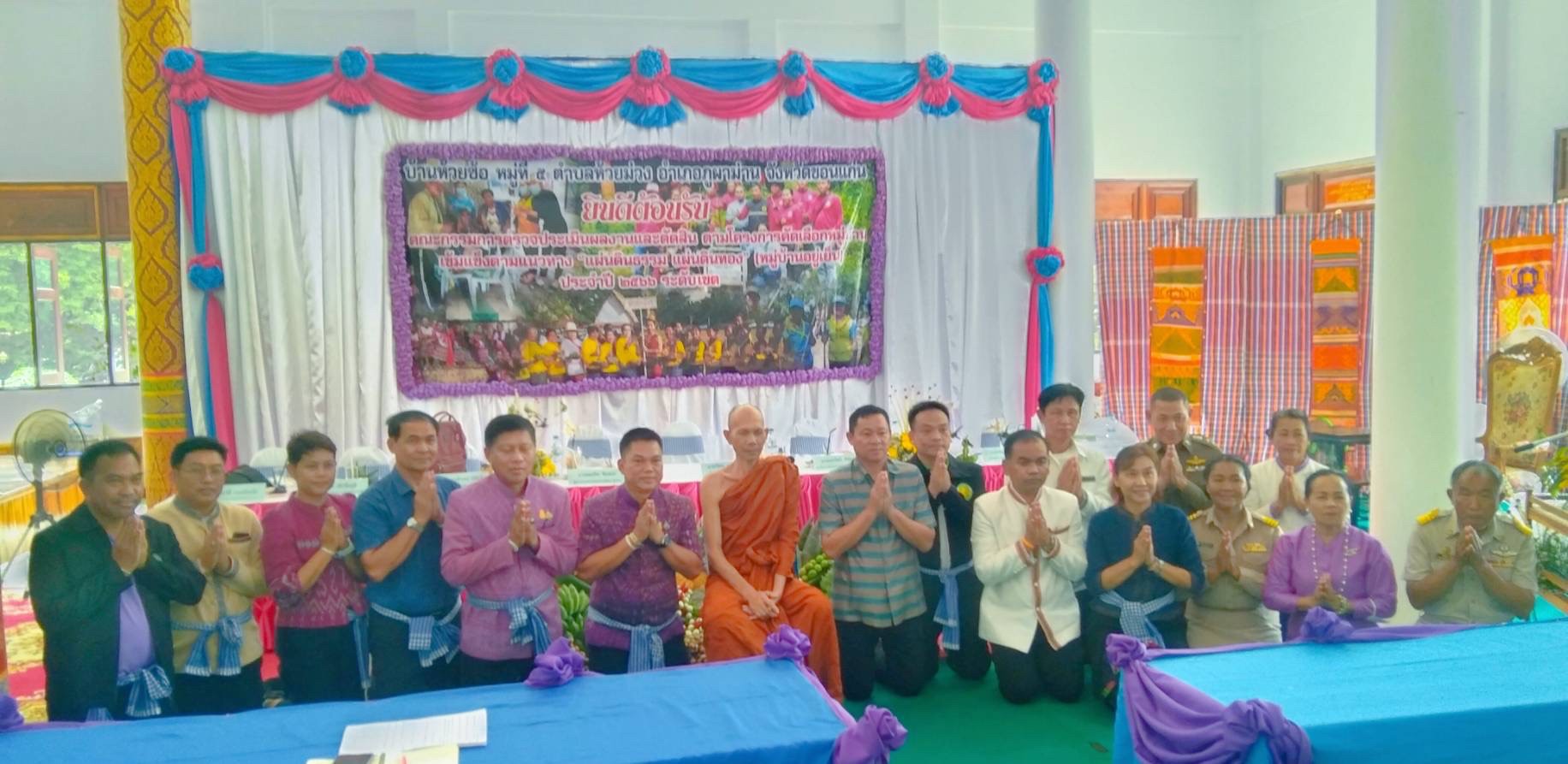 พช.ขอนแก่น : ร่วมตรวจประเมินผลงานหมู่บ้านเข้มแข็ง (หมู่บ้านอยู่เย็น) ตามแนวทาง “แผ่นดินธรรม แผ่นดินทอง” ประจำปี 2566 ระดับเขตตรวจราชการที่ 12 พื้นที่จังหวัดขอนแก่น