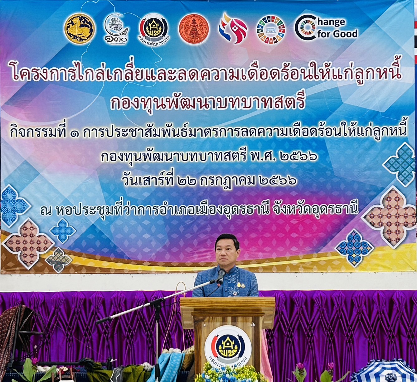 พช.ขอนแก่น : อธิบดี พช. เปิดเวทีลดความเดือดร้อนให้แก่ลูกหนี้กองทุนพัฒนาบทบาทสตรี เป็นของขวัญก่อนสิ้นปีให้แก่ลูกหนี้กองทุนฯ