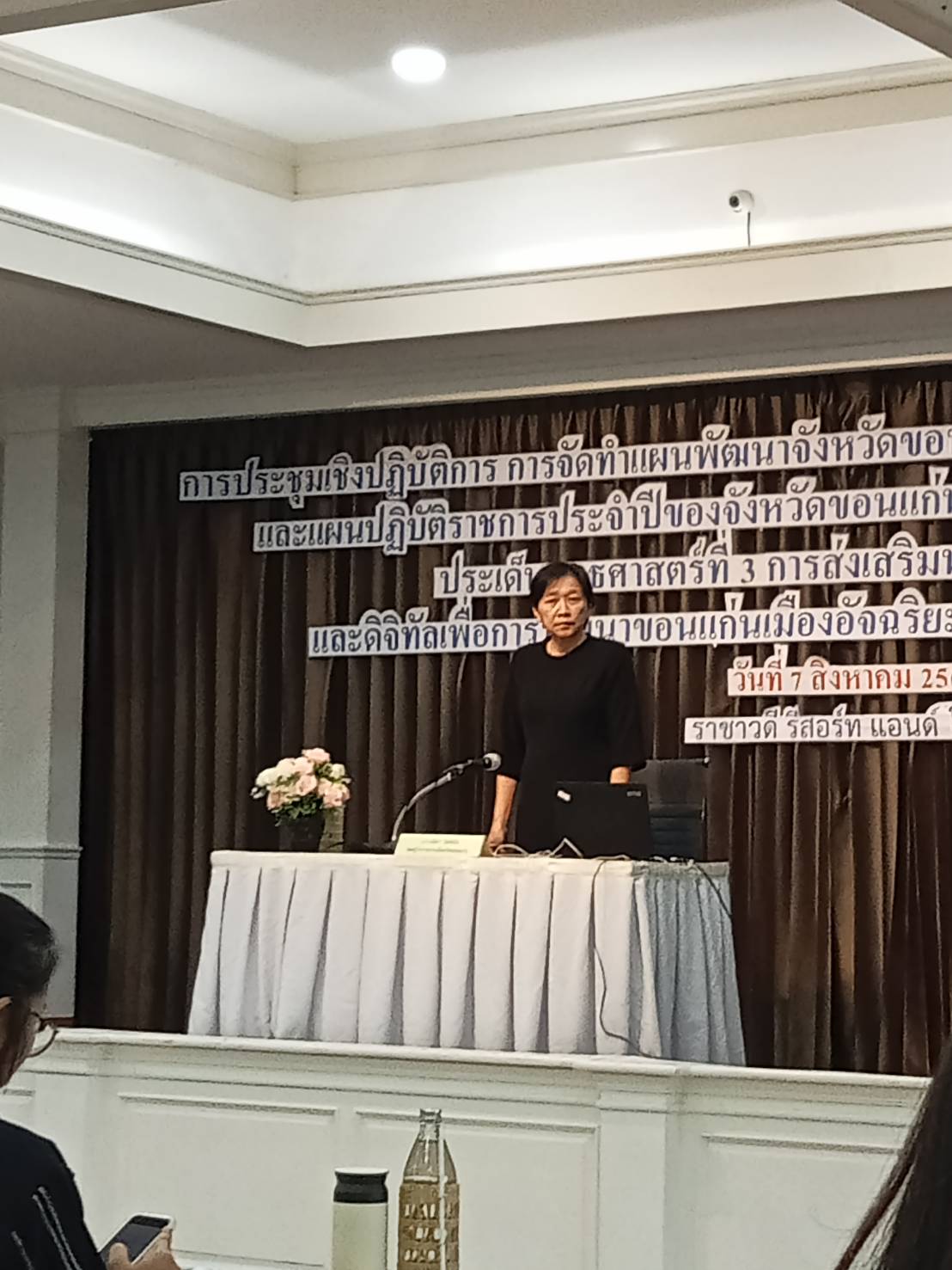 พช.ขอนแก่น : ประชุมเชิงปฏิบัติการคณะกรรมการและคณะทำงานขับเคลื่อนการพัฒนาเมืองอัจฉริยะจังหวัดขอนแก่น (Khon Kaen Smart City)