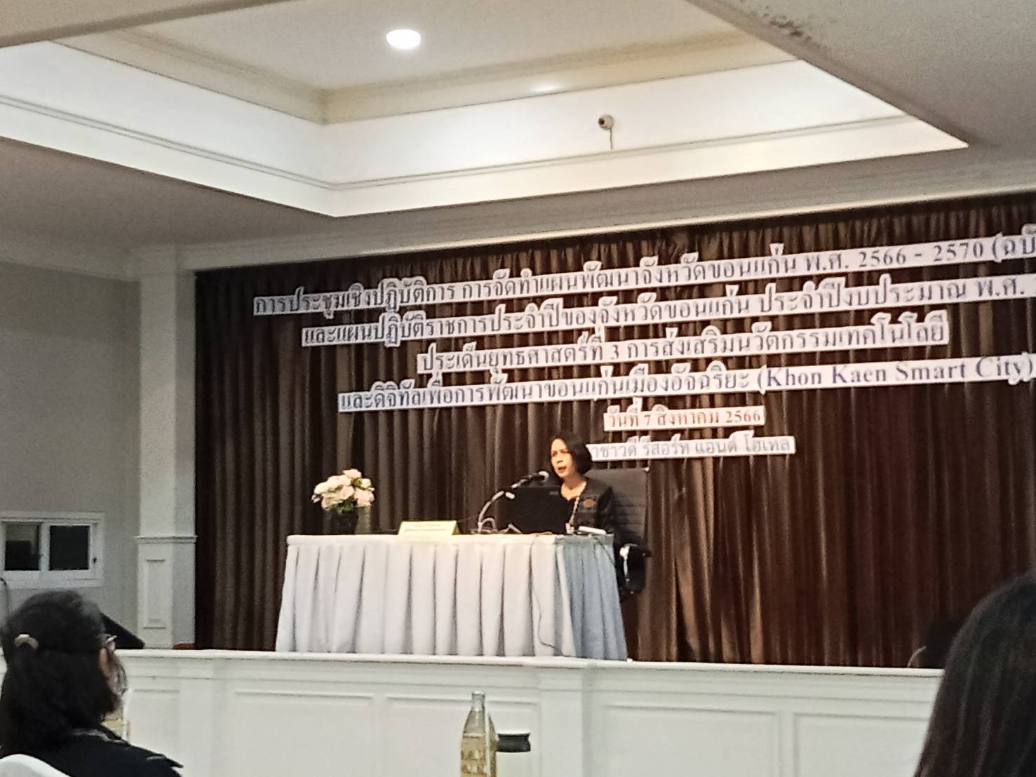 พช.ขอนแก่น : ประชุมเชิงปฏิบัติการคณะกรรมการและคณะทำงานขับเคลื่อนการพัฒนาเมืองอัจฉริยะจังหวัดขอนแก่น (Khon Kaen Smart City)