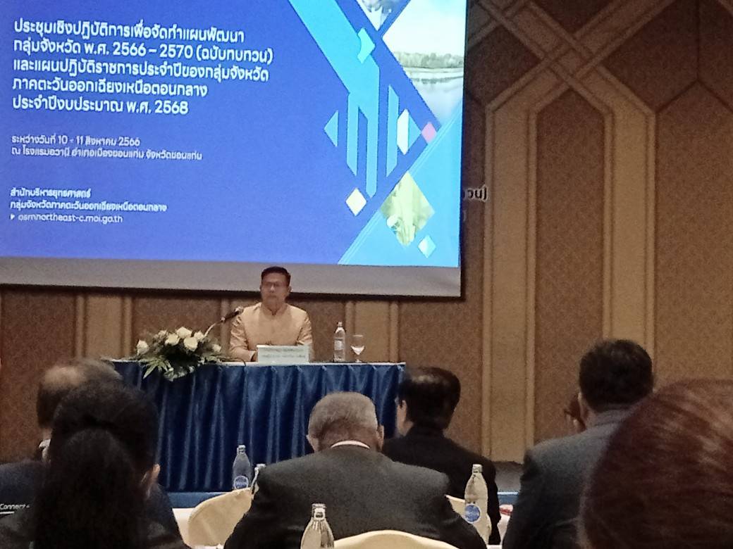 พช.ขอนแก่น : ร่วมประชุมเชิงปฏิบัติการเพื่อจัดทำแผนพัฒนากลุ่มจังหวัดภาคตะวันออกเฉียงเหนือตอนกลาง พ.ศ. 2566 – 2570