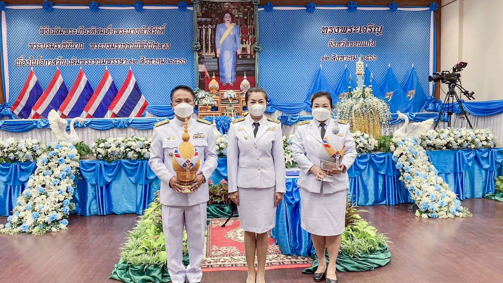 จังหวัดขอนแก่น : ประกอบพิธีถวายเครื่องราชสักการะและวางพานพุ่ม และพิธีจุดเทียนถวายพระพรชัยมงคล สมเด็จพระนางเจ้าสิริกิติ์ พระบรมราชินีนาถ พระบรมราชชนนีพันปีหลวง เนื่องใน โอกาสวันเฉลิมพระชนมพรรษา 12 สิงหาคม 2566