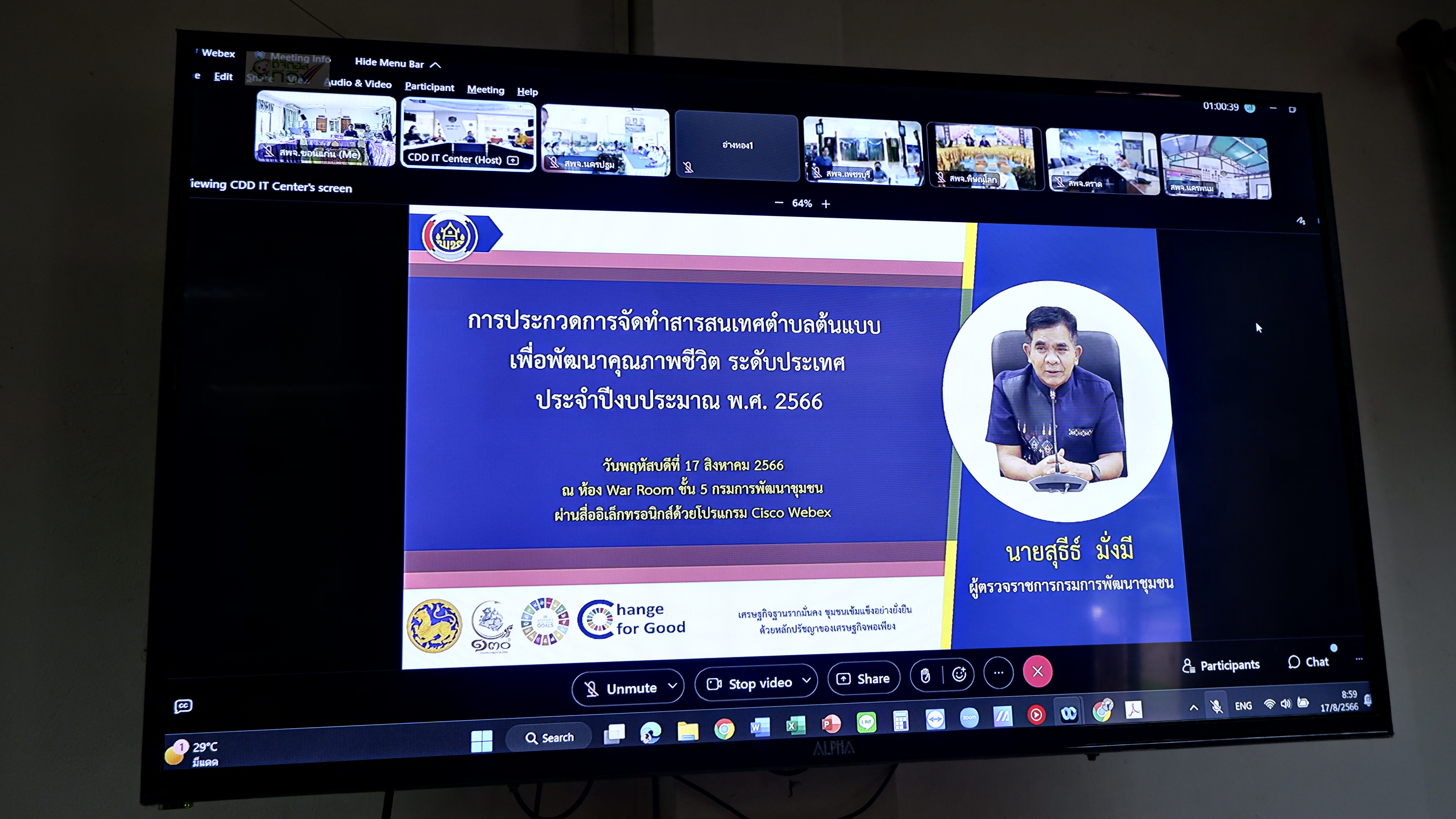 ขอนแก่น ชุมแพ! ประกวดการจัดทำสารสนเทศตำบลต้นแบบเพื่อพัฒนาคุณภาพชีวิตดีเด่น ระดับประเทศ ประจำปี 2566