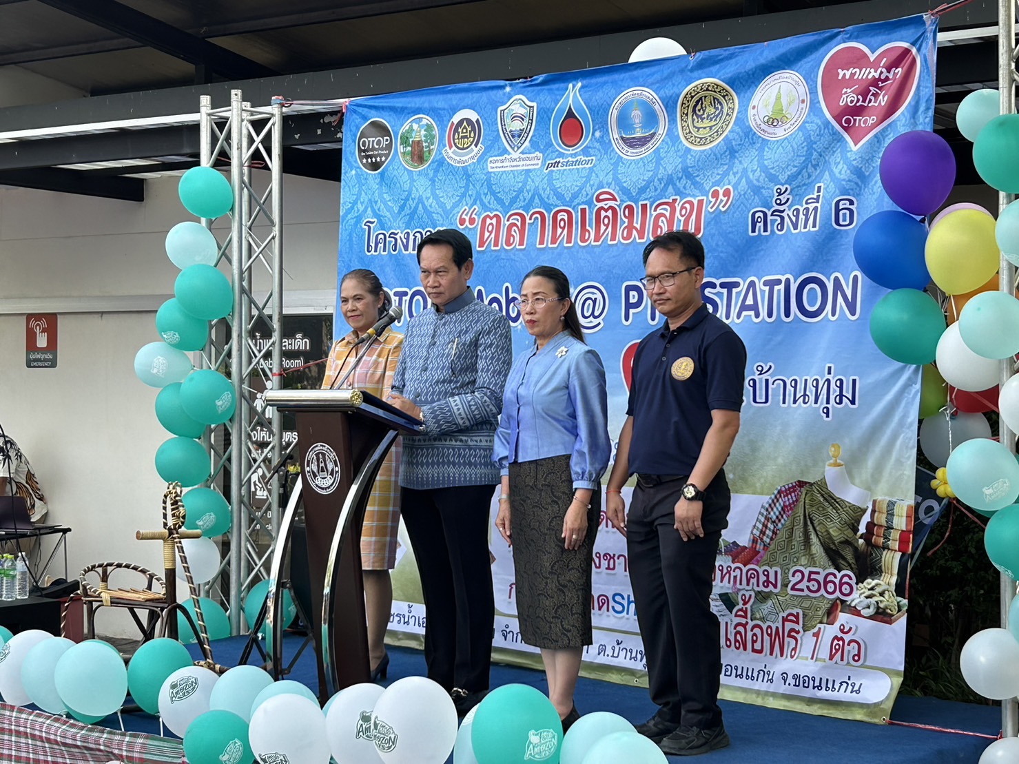 จังหวัดขอนแก่น : จัดงานตลาดเติมสุขและจำหน่ายสินค้าชุมชน (OTOP) ร่วมกับโครงการ แยก แลกยิ้ม OR (PTT Station) ระหว่างวันที่ 8 – 12 สิงหาคม 2566