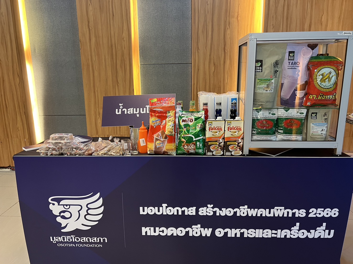 พช.ขอนแก่น ร่วมเป็นส่วนหนึ่งในการส่งมอบโอกาส สร้างอาชีพ คนพิการ ของมูลนิธิโอสถสภา