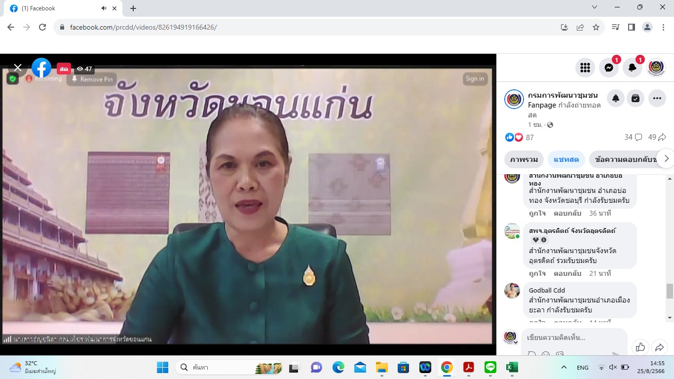พช.ขอนแก่น : พัฒนาการจังหวัดขอนแก่น ร่วมเสวนาออนไลน์ ภายใต้หัวข้อ “ตะเกียงชุมชน พัฒนาคนบนความพอเพียง”