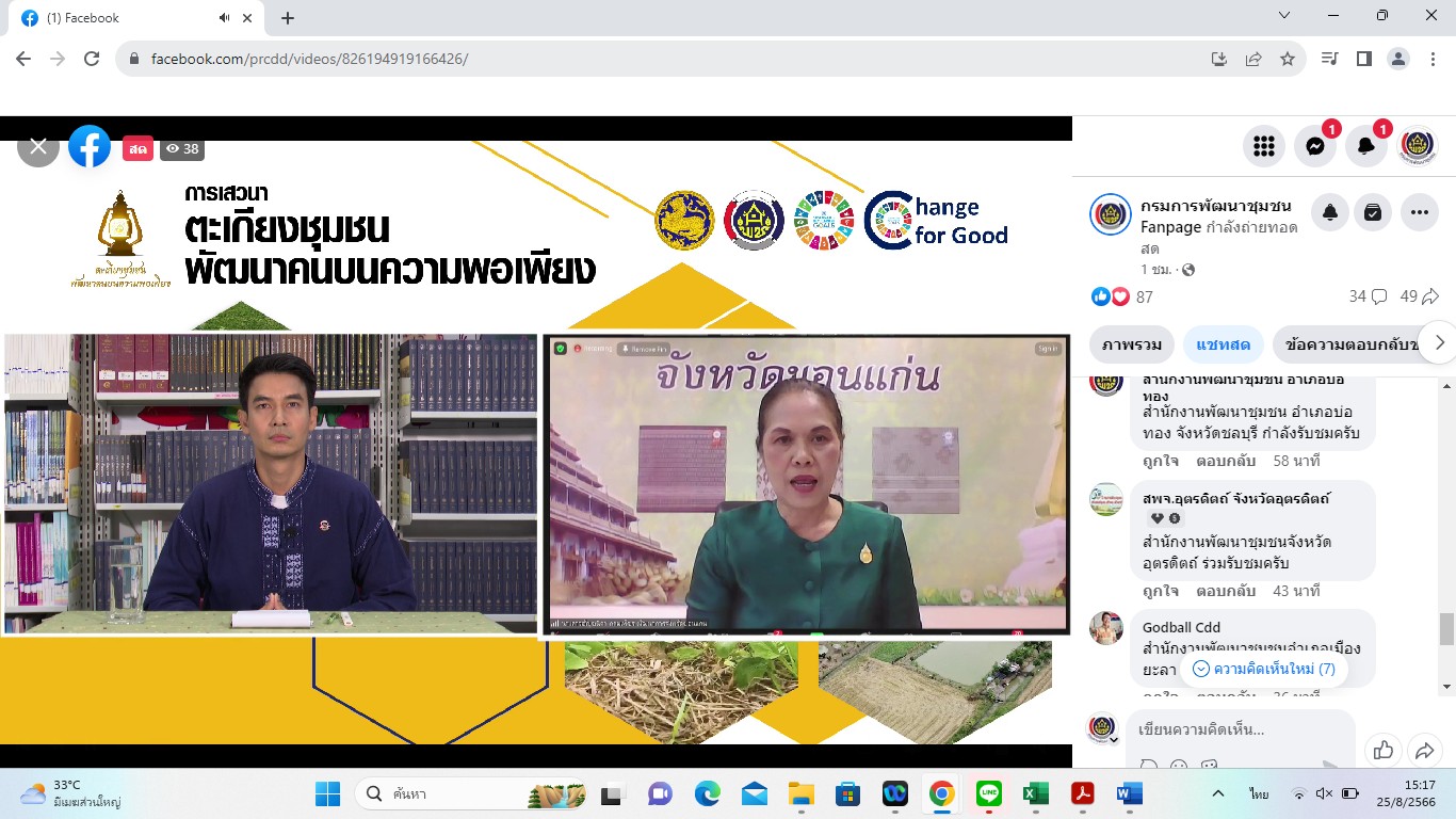 พช.ขอนแก่น : พัฒนาการจังหวัดขอนแก่น ร่วมเสวนาออนไลน์ ภายใต้หัวข้อ “ตะเกียงชุมชน พัฒนาคนบนความพอเพียง”