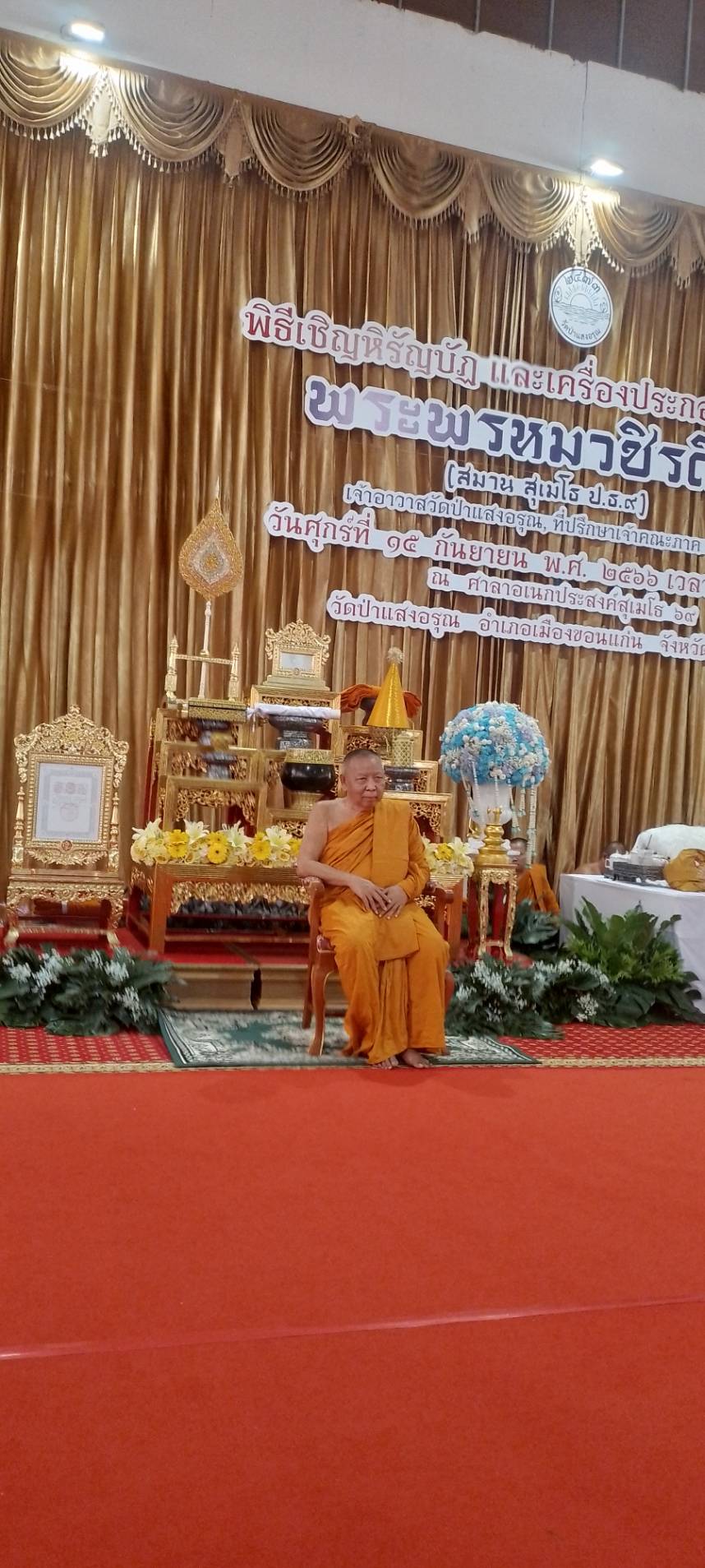 พช.ขอนแก่น : ร่วมพิธีเชิญหิรัญบัฎ และเครื่องประกอบสมณศักดิ์ของพระพรหมวชิรดิลก