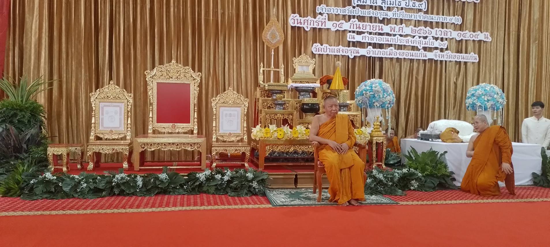 พช.ขอนแก่น : ร่วมพิธีเชิญหิรัญบัฎ และเครื่องประกอบสมณศักดิ์ของพระพรหมวชิรดิลก