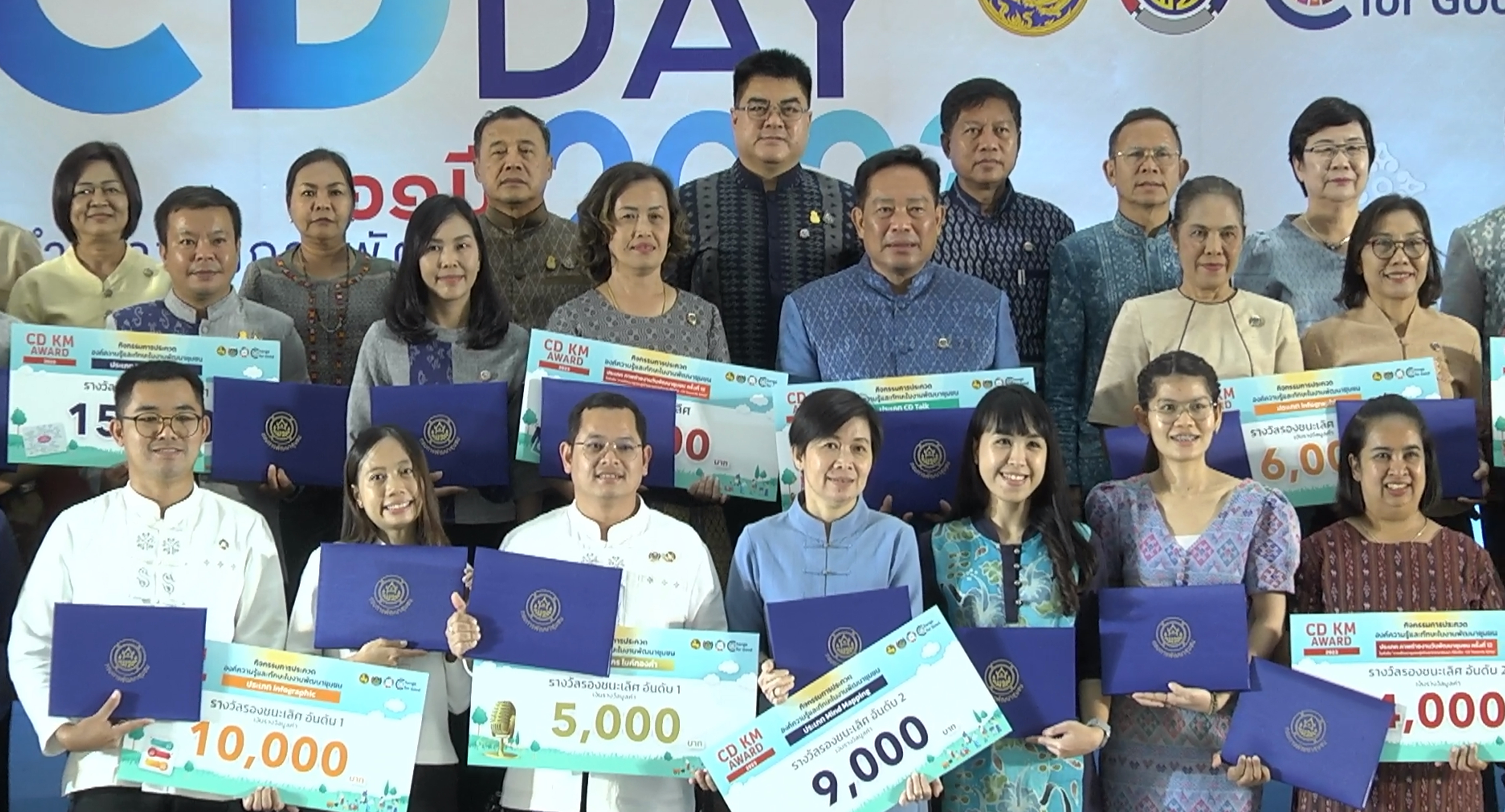 พช.ขอนแก่น : ร่วมงาน “วันพัฒนาชุมชน” ครั้งที่ 12 CD DAY 2023 ครบรอบ 61 ปีกรมการพัฒนาชุมชน โครงการแสดงผลสำเร็จของการพัฒนา ระหว่างวันที่ 4-6 กันยายน 2566 (วันที่3)