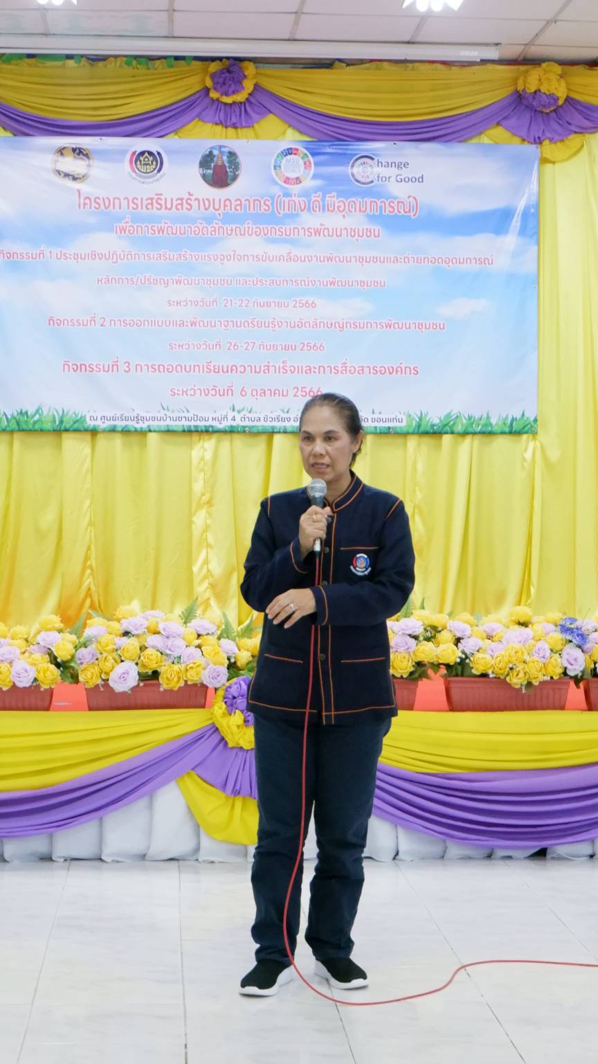พช.ขอนแก่น : โครงการเสริมสร้างบุคลากร เก่ง ดี มีอุดมการณ์ เพื่อ การพัฒนางานอัตลักษณ์ของกรมการพัฒนาชุมชน กิจกรรมที่ 2 การออกแบบและพัฒนาฐานเรียนรู้งานอัตลักษณ์กรมการพัฒนาชุมชน (วันที่2)