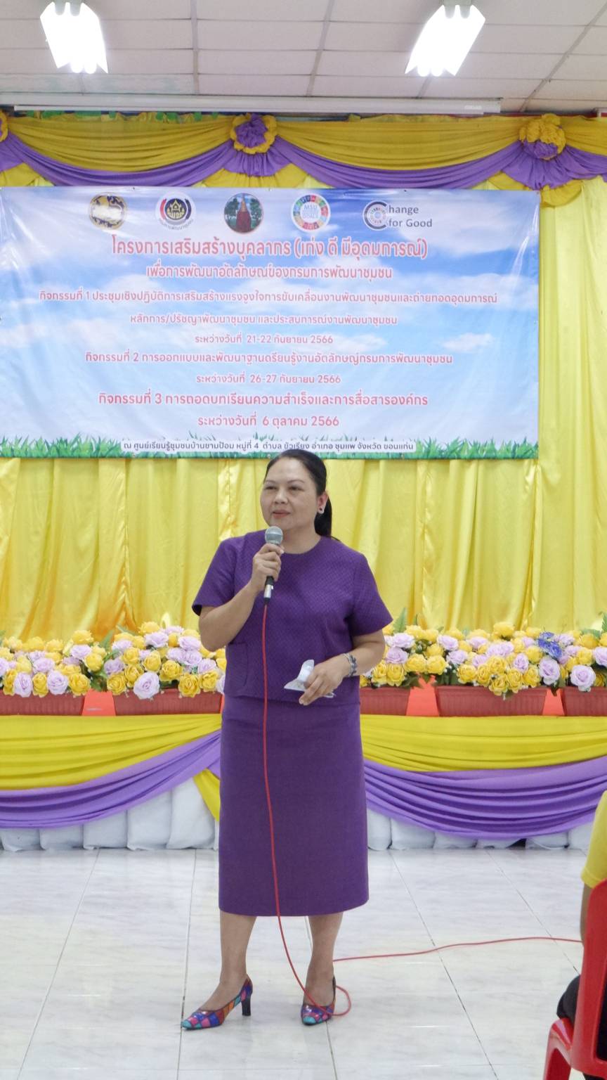 พช.ขอนแก่น : โครงการเสริมสร้างบุคลากร เก่ง ดี มีอุดมการณ์ เพื่อ การพัฒนางานอัตลักษณ์ของกรมการพัฒนาชุมชน กิจกรรมที่ 2 การออกแบบและพัฒนาฐานเรียนรู้งานอัตลักษณ์กรมการพัฒนาชุมชน (วันที่2)