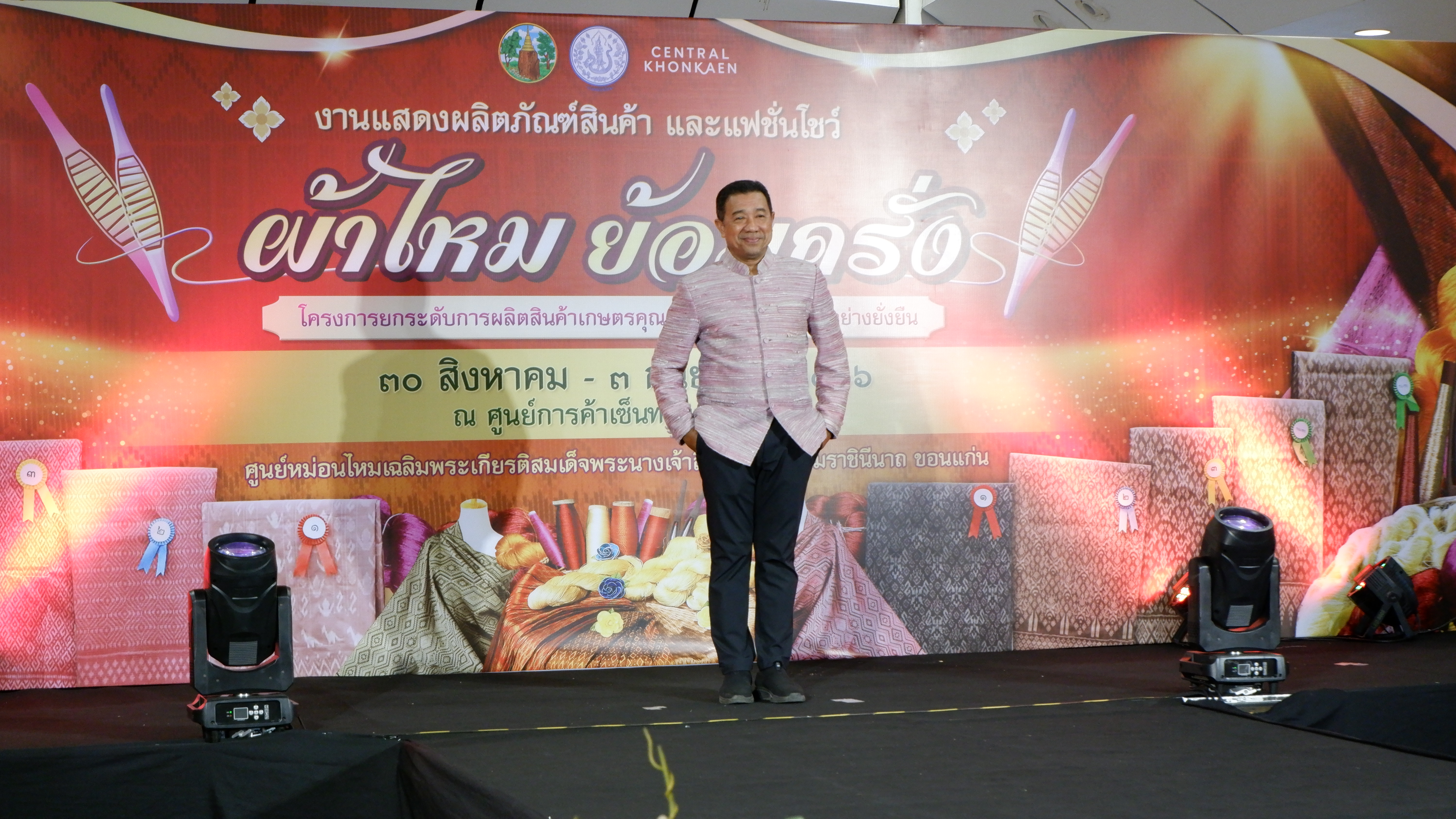 พช.ขอนแก่น : พัฒนาการจังหวัดขอนแก่น ร่วมเดินแบบแฟชั่นโชว์ งานแสดงผลิตภัณฑ์สินค้าผ้าไหมย้อมครั่ง