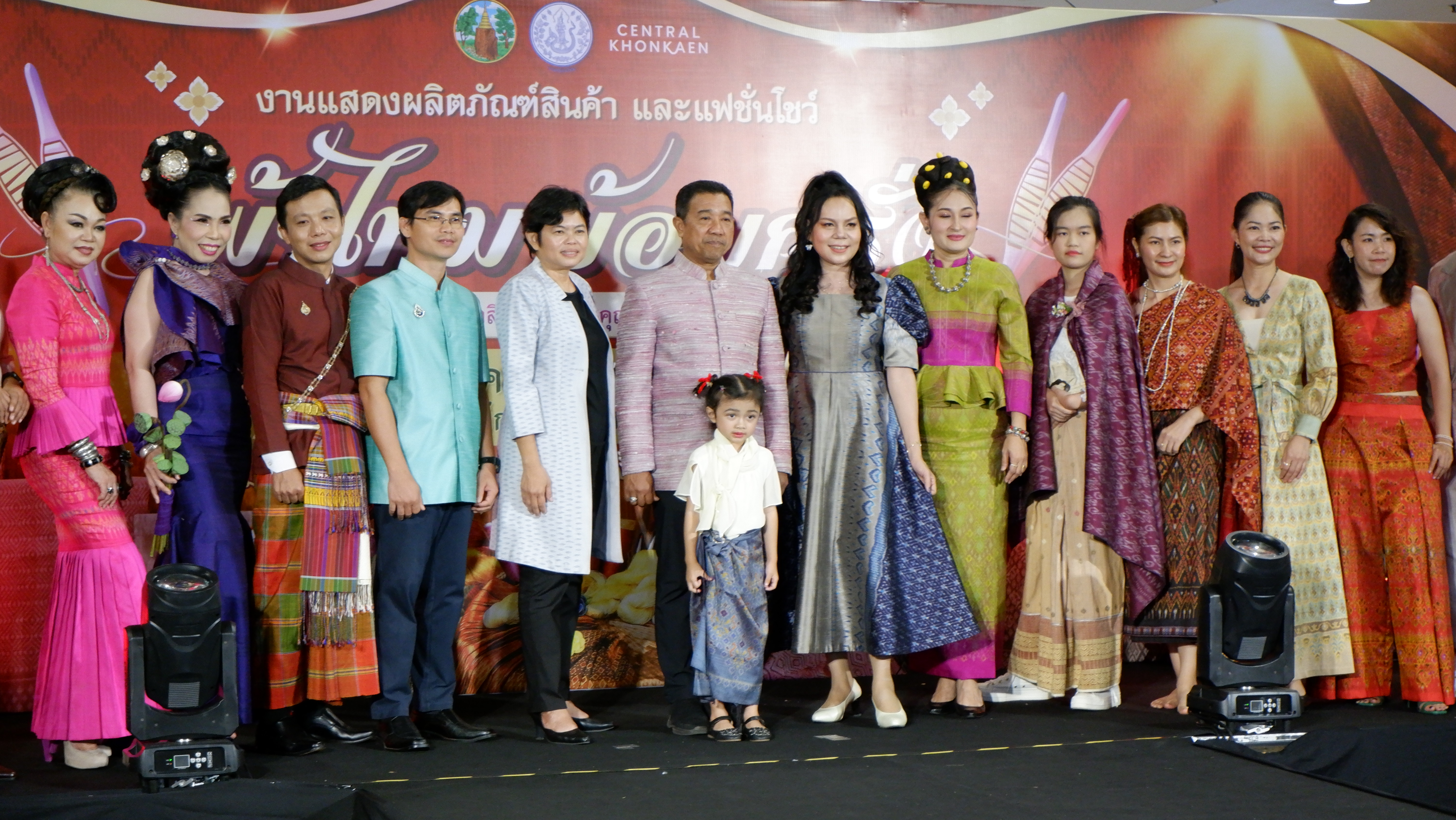 พช.ขอนแก่น : พัฒนาการจังหวัดขอนแก่น ร่วมเดินแบบแฟชั่นโชว์ งานแสดงผลิตภัณฑ์สินค้าผ้าไหมย้อมครั่ง