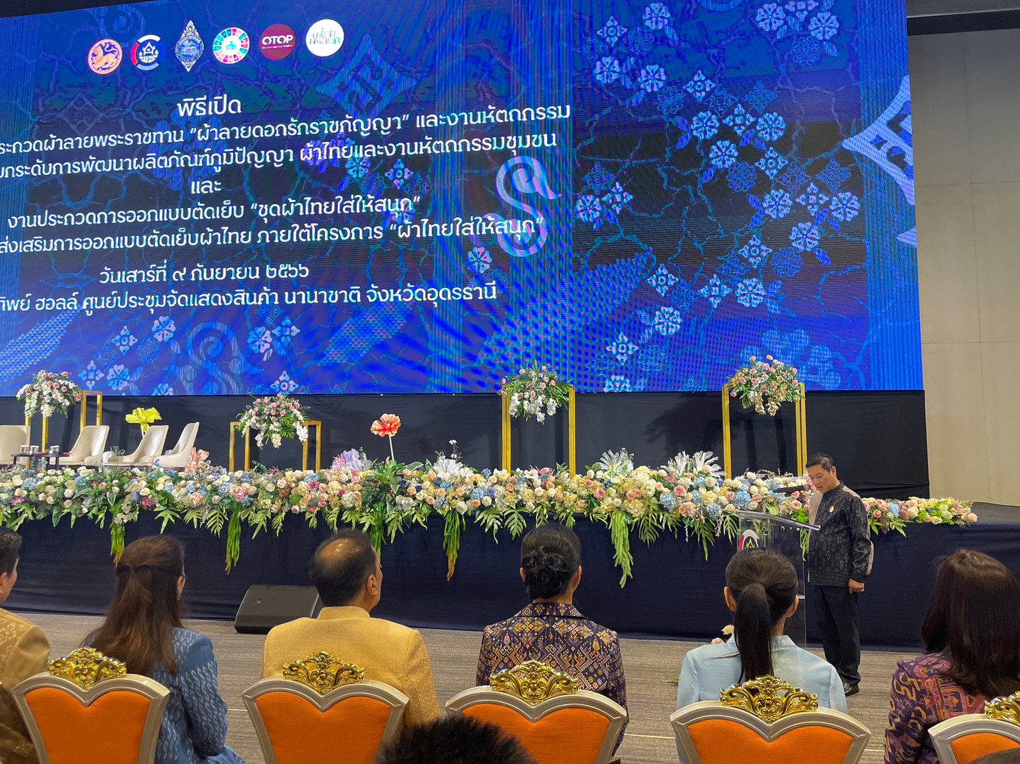 พช.ขอนแก่น : ร่วมพิธีเปิดกิจกรรม งานประกวดผ้าลายพระราขทาน “ผ้าลาย – ดอกรักราชกัญญา” และงานหัตกรรม ตามโครงการยกระดับการพัฒนาผลิตภัณฑ์ภูมิปัญญา ผ้าไทยและงานหัตถกรรมชุมชน และงานประกวดการออกแบบตัดเย็บ “ชุดผ้าไทยใส่ให้สนุก” ตามโครงการส่งเสริมภารออกแบบตัดเย็บผ้าไทย ภายใต้โครงการ “ผ้าไทยใส่ให้สนุก”