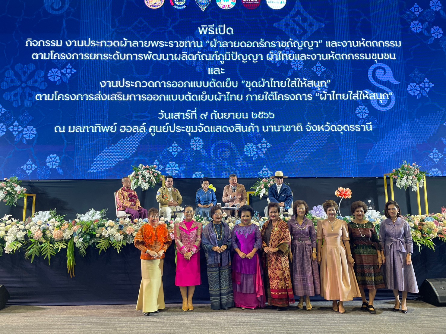 พช.ขอนแก่น : ร่วมพิธีเปิดกิจกรรม งานประกวดผ้าลายพระราขทาน “ผ้าลาย – ดอกรักราชกัญญา” และงานหัตกรรม ตามโครงการยกระดับการพัฒนาผลิตภัณฑ์ภูมิปัญญา ผ้าไทยและงานหัตถกรรมชุมชน และงานประกวดการออกแบบตัดเย็บ “ชุดผ้าไทยใส่ให้สนุก” ตามโครงการส่งเสริมภารออกแบบตัดเย็บผ้าไทย ภายใต้โครงการ “ผ้าไทยใส่ให้สนุก”