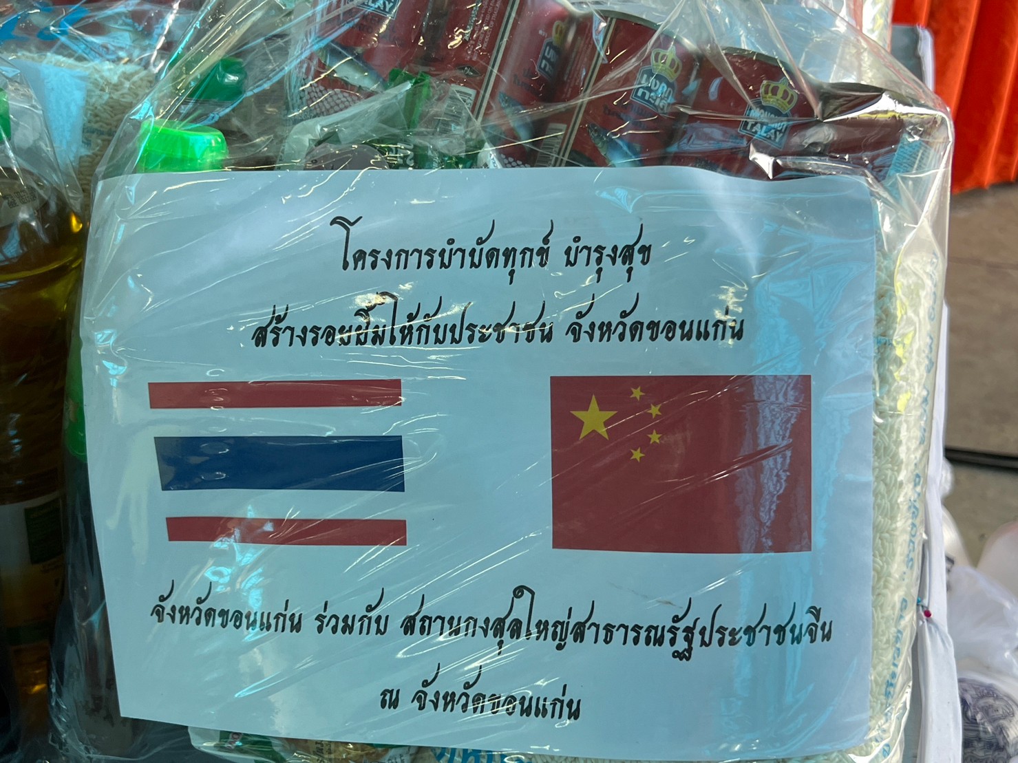 พช.ขอนแก่น : ร่วมงานเปิดการปฏิบัติงานหน่วยแพทย์เคลื่อนที่ พอ.สว.และโครงการหน่วยบำบัดทุกข์บำรุงสุข สร้างรอยยิ้มให้กับประชาชน อำเภอซำสูง
