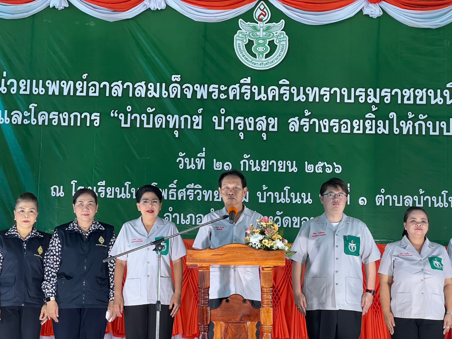 พช.ขอนแก่น : ร่วมงานเปิดการปฏิบัติงานหน่วยแพทย์เคลื่อนที่ พอ.สว.และโครงการหน่วยบำบัดทุกข์บำรุงสุข สร้างรอยยิ้มให้กับประชาชน อำเภอซำสูง