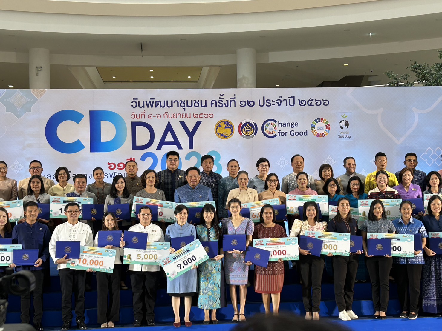 พช.ขอนแก่น : ร่วมงาน “วันพัฒนาชุมชน” ครั้งที่ 12 CD DAY 2023 ครบรอบ 61 ปีกรมการพัฒนาชุมชน โครงการแสดงผลสำเร็จของการพัฒนา ระหว่างวันที่ 4-6 กันยายน 2566 (วันที่3)